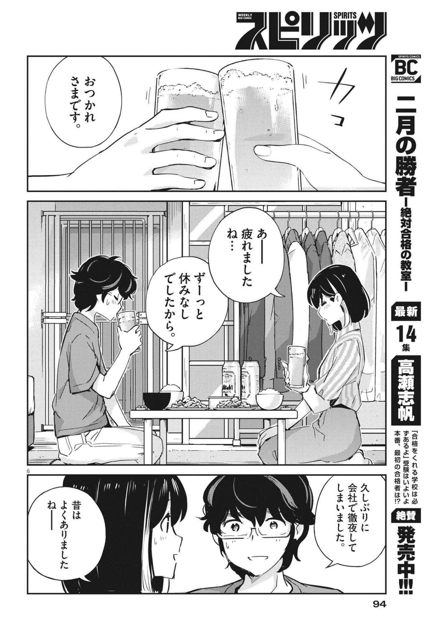 KEKKON SURUTTE HONTO DESU KA 365 DAYS TO THE WEDDING - raw - Chapter 66 - https://jpdd.ccdd.to/JPDD/kekkonsuruttehontodesuka365daystothewedding/190093/q33pnut4iru.jpg