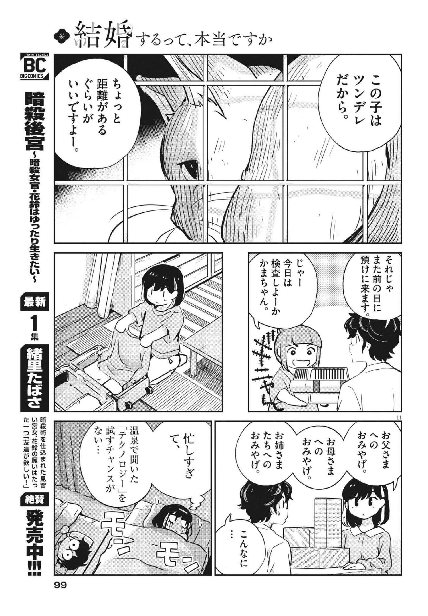 KEKKON SURUTTE HONTO DESU KA 365 DAYS TO THE WEDDING - raw - Chapter 66 - https://jpdd.ccdd.to/JPDD/kekkonsuruttehontodesuka365daystothewedding/190093/rqozqr1i424.jpg