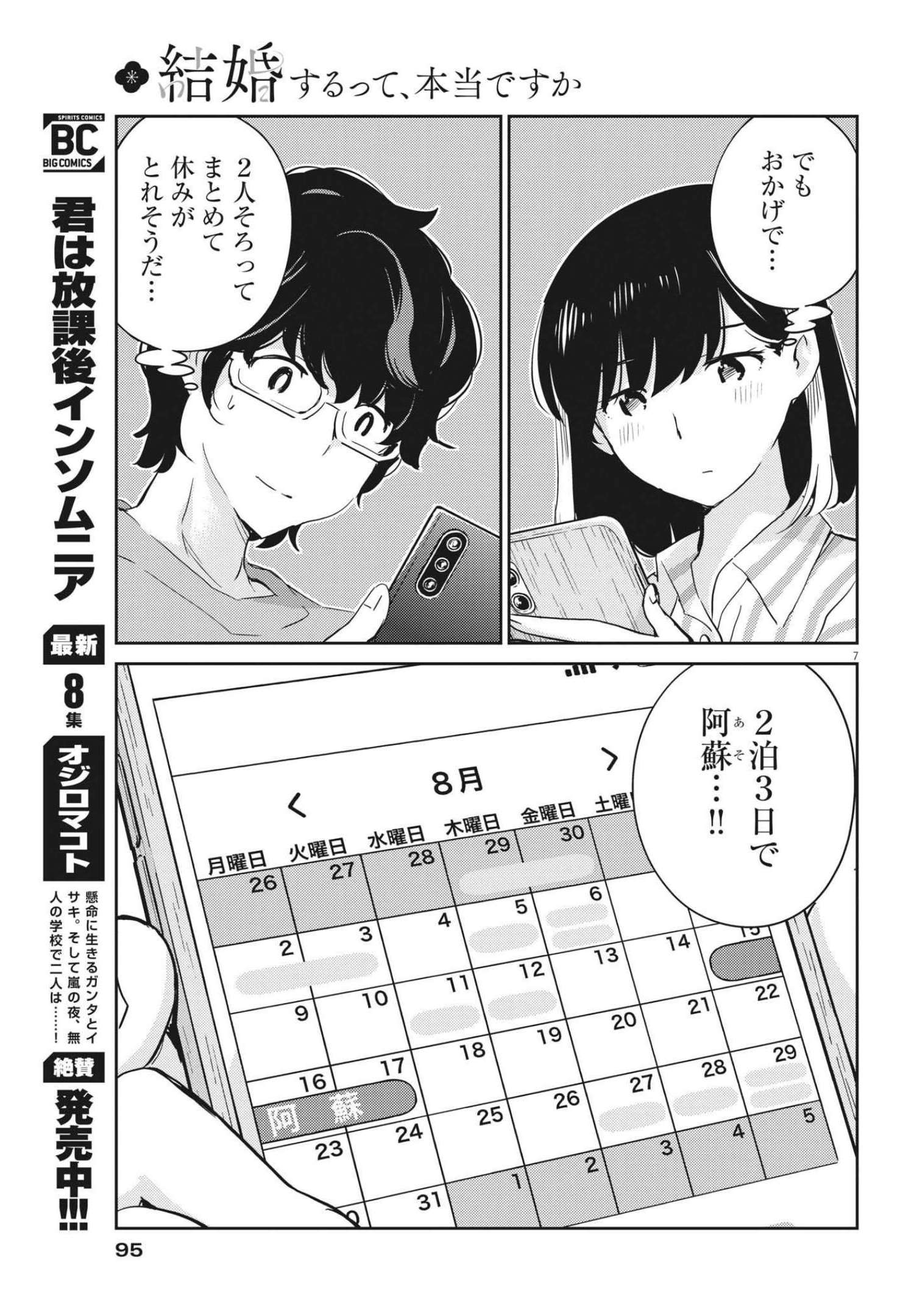 KEKKON SURUTTE HONTO DESU KA 365 DAYS TO THE WEDDING - raw - Chapter 66 - https://jpdd.ccdd.to/JPDD/kekkonsuruttehontodesuka365daystothewedding/190093/s23o3phzlij.jpg