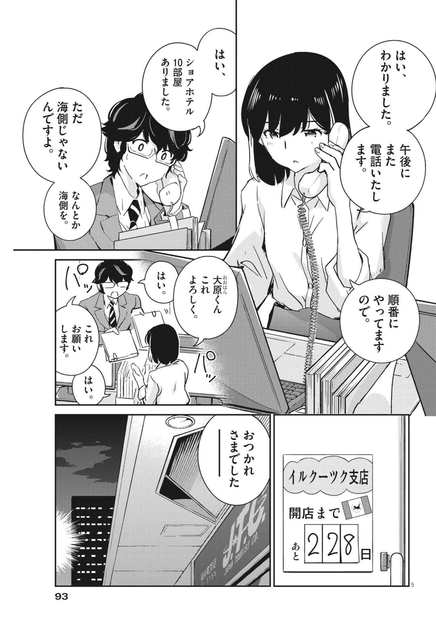 KEKKON SURUTTE HONTO DESU KA 365 DAYS TO THE WEDDING - raw - Chapter 66 - https://jpdd.ccdd.to/JPDD/kekkonsuruttehontodesuka365daystothewedding/190093/wlkdi0bx01f.jpg