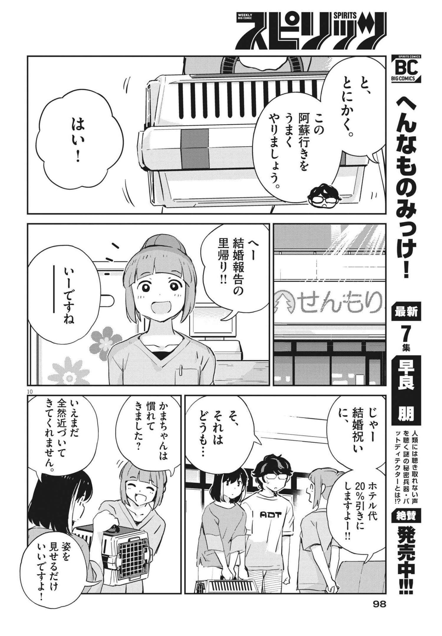 KEKKON SURUTTE HONTO DESU KA 365 DAYS TO THE WEDDING - raw - Chapter 66 - https://jpdd.ccdd.to/JPDD/kekkonsuruttehontodesuka365daystothewedding/190093/z3sej1coloq.jpg