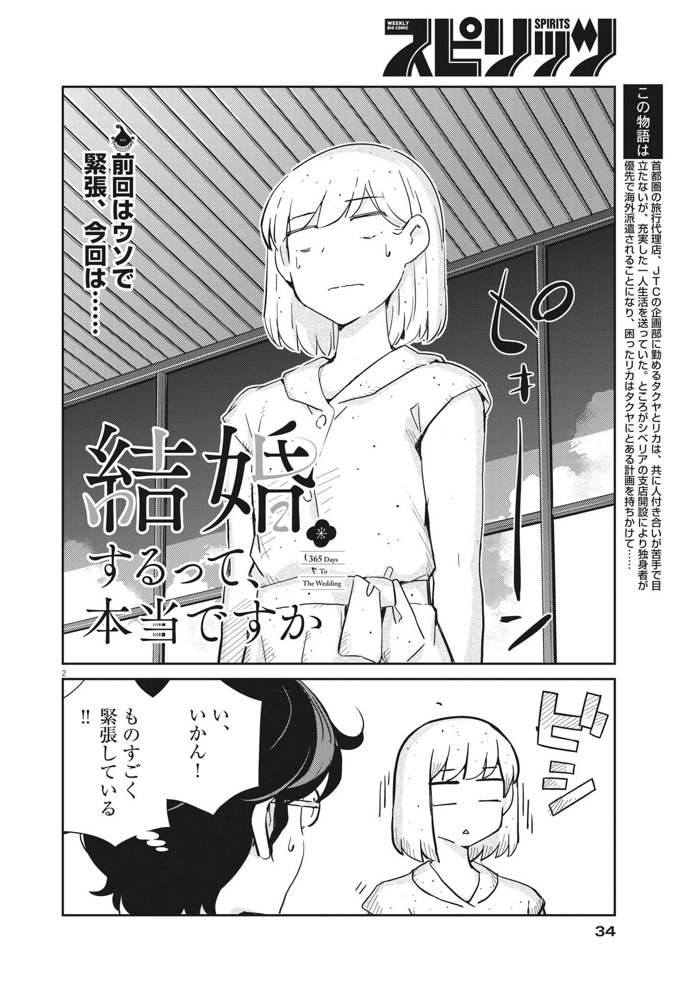 KEKKON SURUTTE HONTO DESU KA 365 DAYS TO THE WEDDING - raw - Chapter 67 - https://jpdd.ccdd.to/JPDD/kekkonsuruttehontodesuka365daystothewedding/190714/0hwtj4bl4j1.jpg
