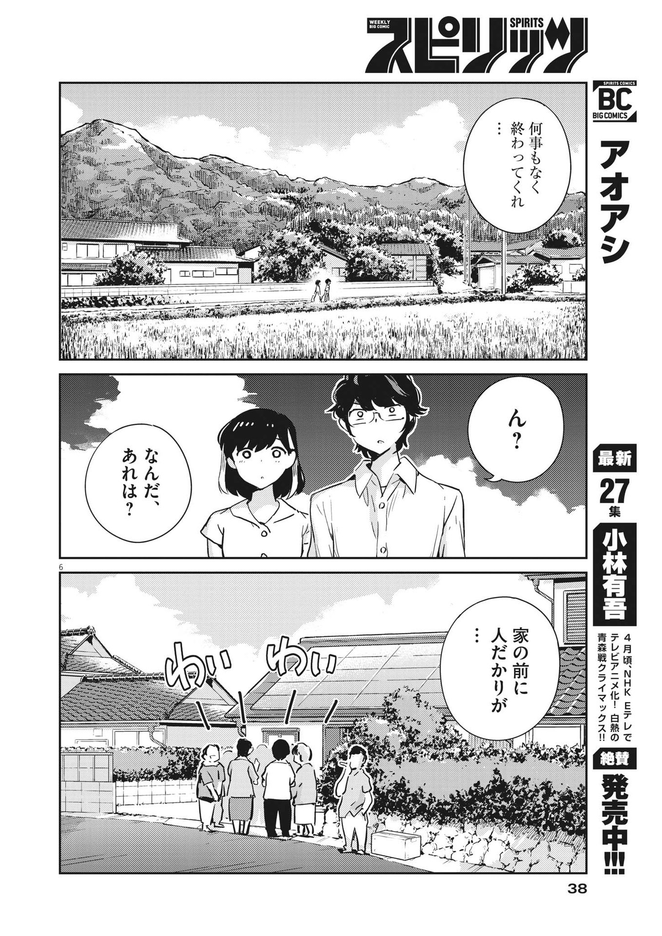 KEKKON SURUTTE HONTO DESU KA 365 DAYS TO THE WEDDING - raw - Chapter 67 - https://jpdd.ccdd.to/JPDD/kekkonsuruttehontodesuka365daystothewedding/190714/1qdvyzhvdfl.jpg