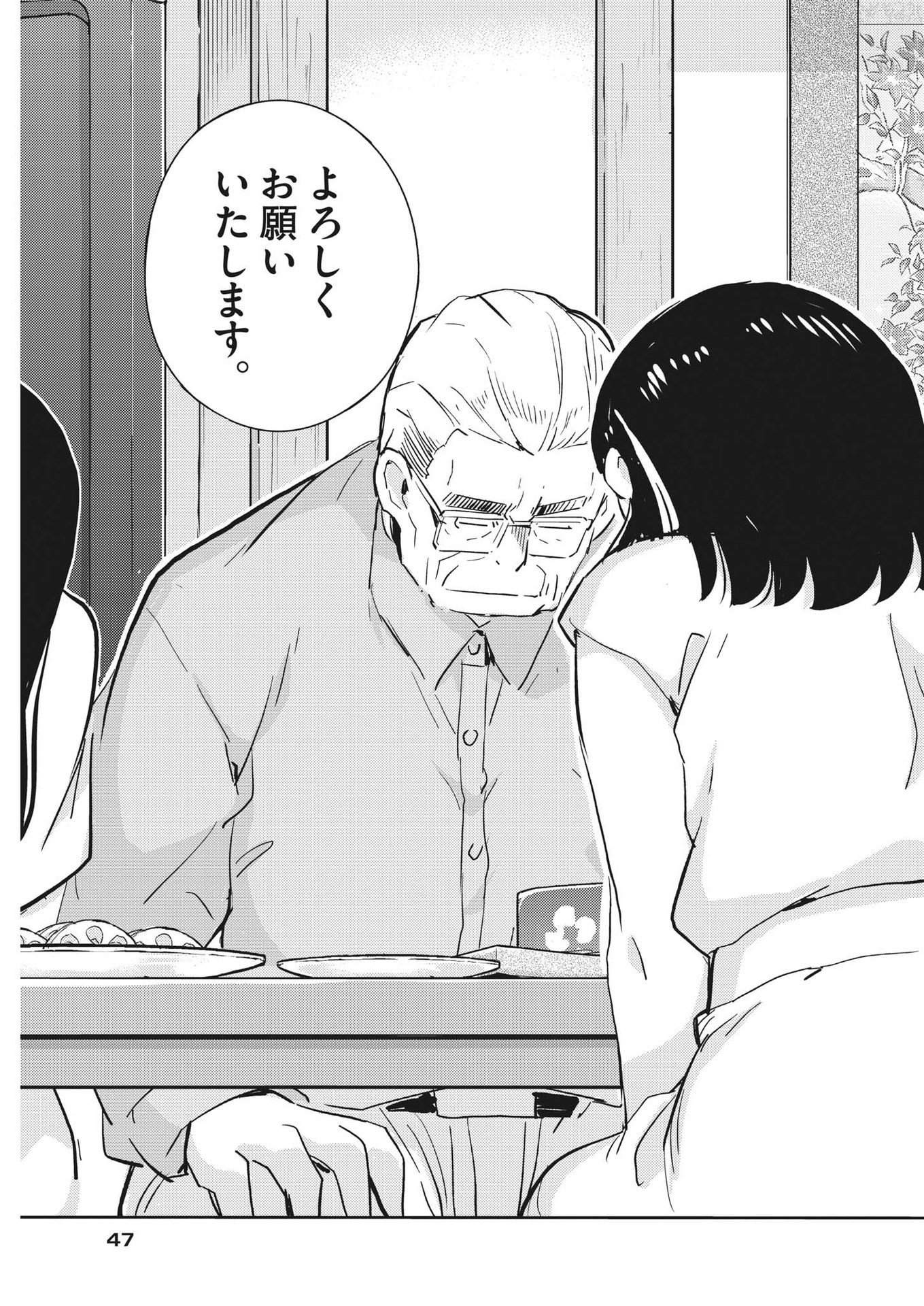 KEKKON SURUTTE HONTO DESU KA 365 DAYS TO THE WEDDING - raw - Chapter 67 - https://jpdd.ccdd.to/JPDD/kekkonsuruttehontodesuka365daystothewedding/190714/25oe3sgyg1g.jpg