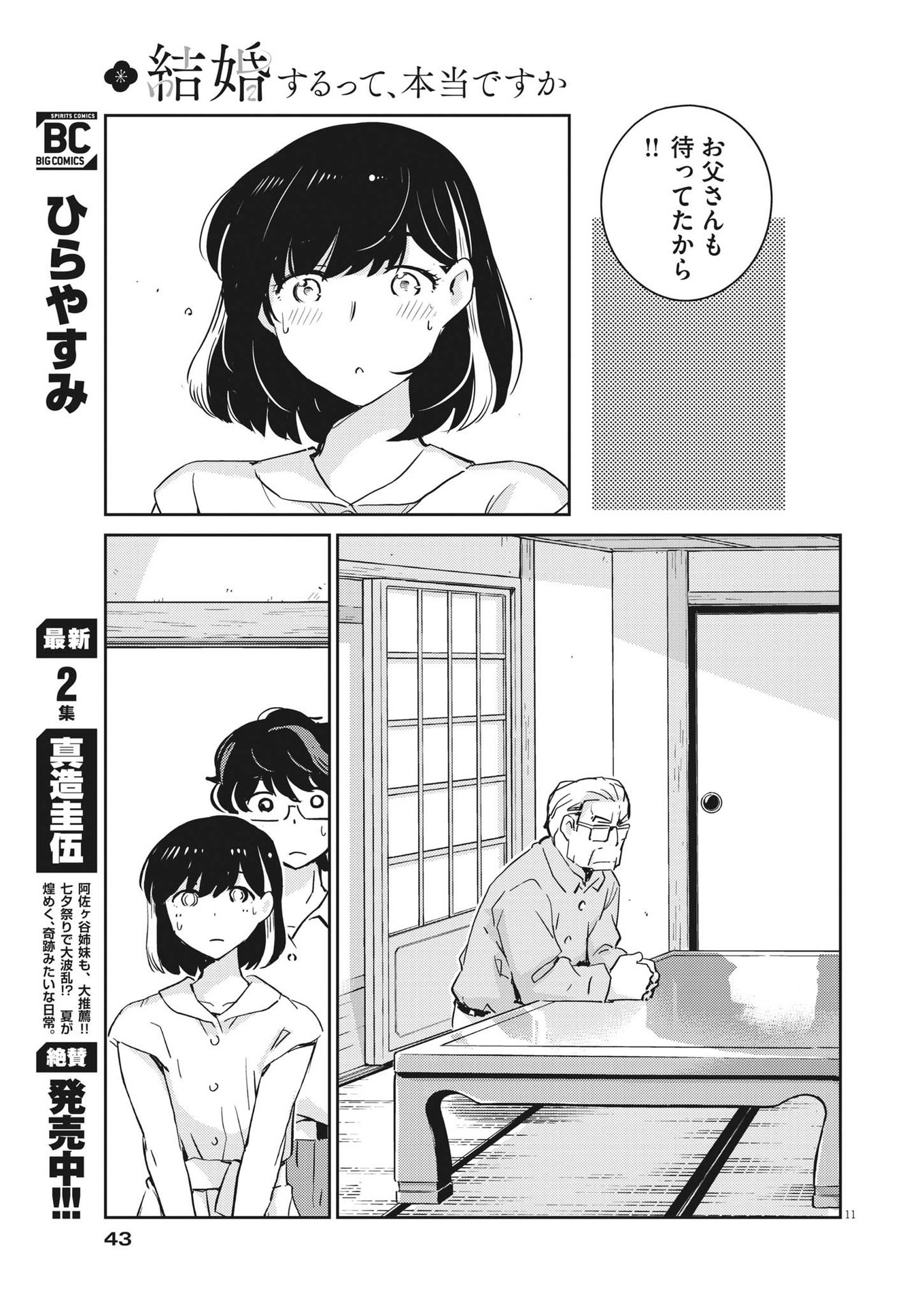 KEKKON SURUTTE HONTO DESU KA 365 DAYS TO THE WEDDING - raw - Chapter 67 - https://jpdd.ccdd.to/JPDD/kekkonsuruttehontodesuka365daystothewedding/190714/2hcvgbr0fwc.jpg