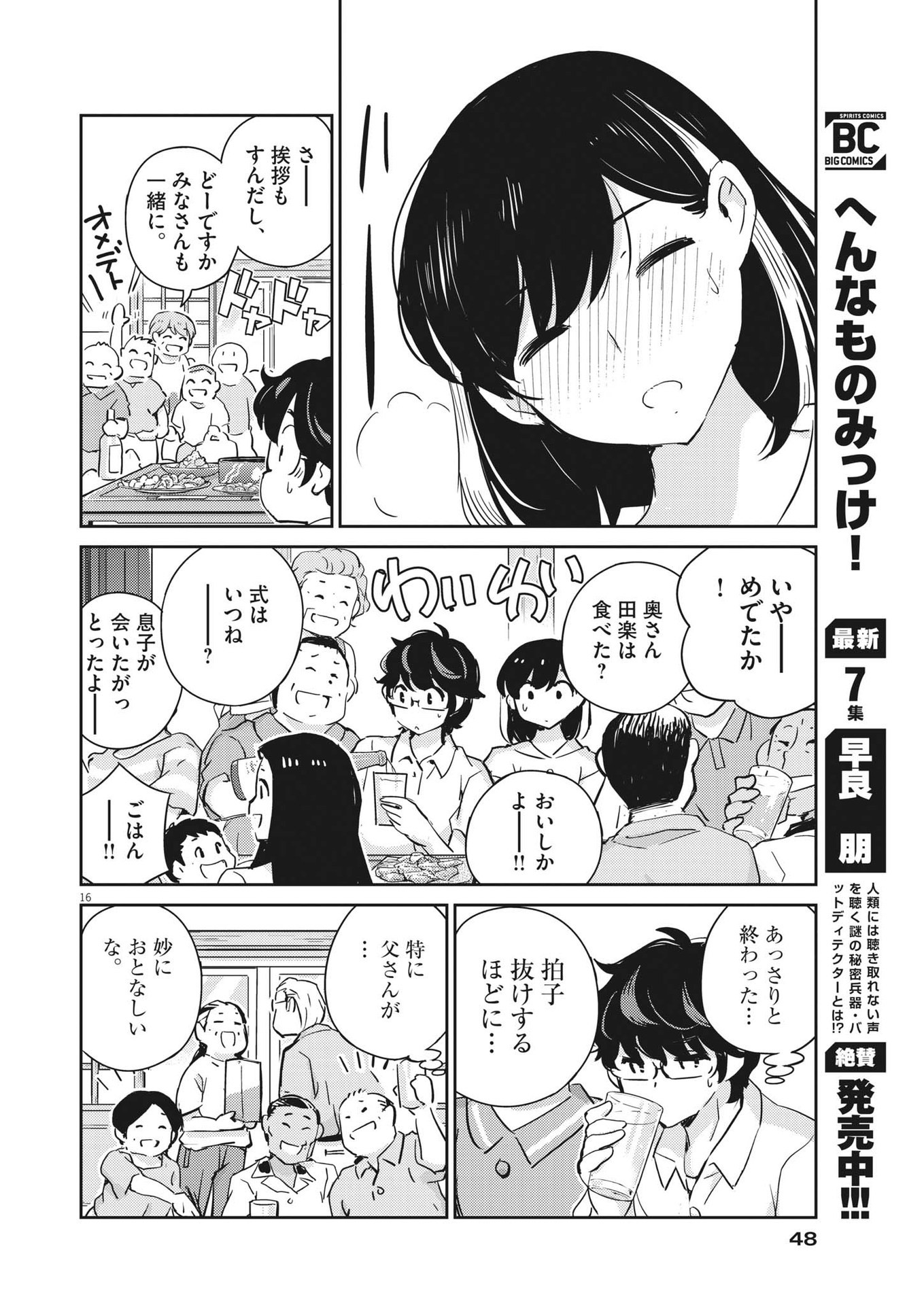 KEKKON SURUTTE HONTO DESU KA 365 DAYS TO THE WEDDING - raw - Chapter 67 - https://jpdd.ccdd.to/JPDD/kekkonsuruttehontodesuka365daystothewedding/190714/2y4equcxlzo.jpg