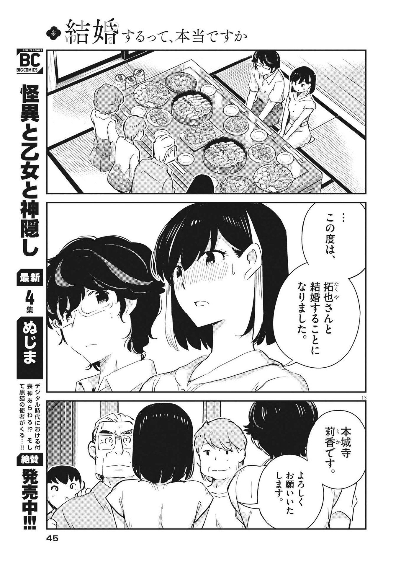 KEKKON SURUTTE HONTO DESU KA 365 DAYS TO THE WEDDING - raw - Chapter 67 - https://jpdd.ccdd.to/JPDD/kekkonsuruttehontodesuka365daystothewedding/190714/3ueja02zs3i.jpg