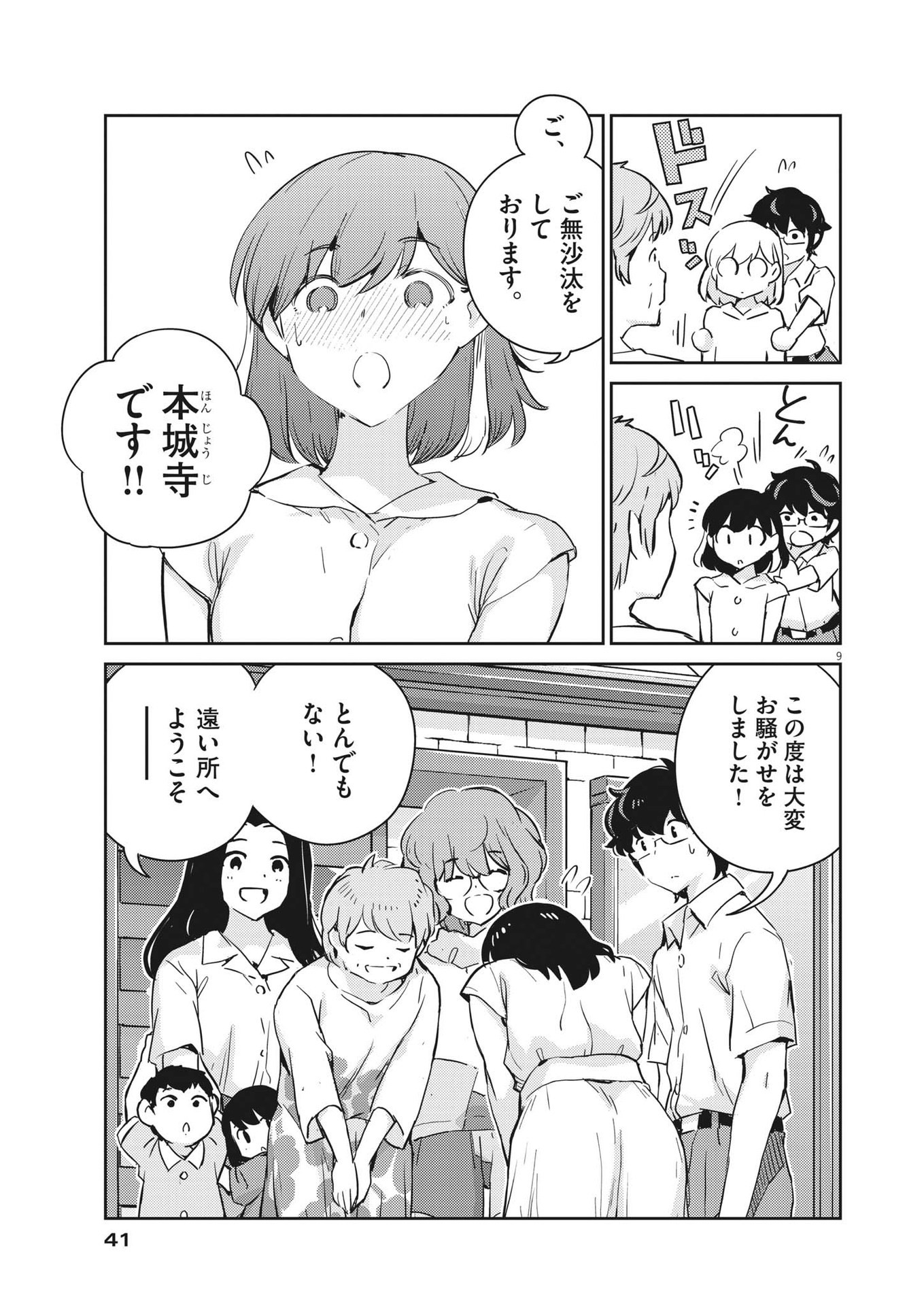 KEKKON SURUTTE HONTO DESU KA 365 DAYS TO THE WEDDING - raw - Chapter 67 - https://jpdd.ccdd.to/JPDD/kekkonsuruttehontodesuka365daystothewedding/190714/b33wdwyucuo.jpg