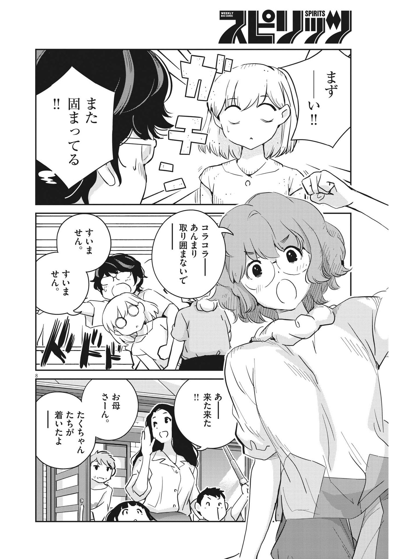 KEKKON SURUTTE HONTO DESU KA 365 DAYS TO THE WEDDING - raw - Chapter 67 - https://jpdd.ccdd.to/JPDD/kekkonsuruttehontodesuka365daystothewedding/190714/cjh2yiss54l.jpg