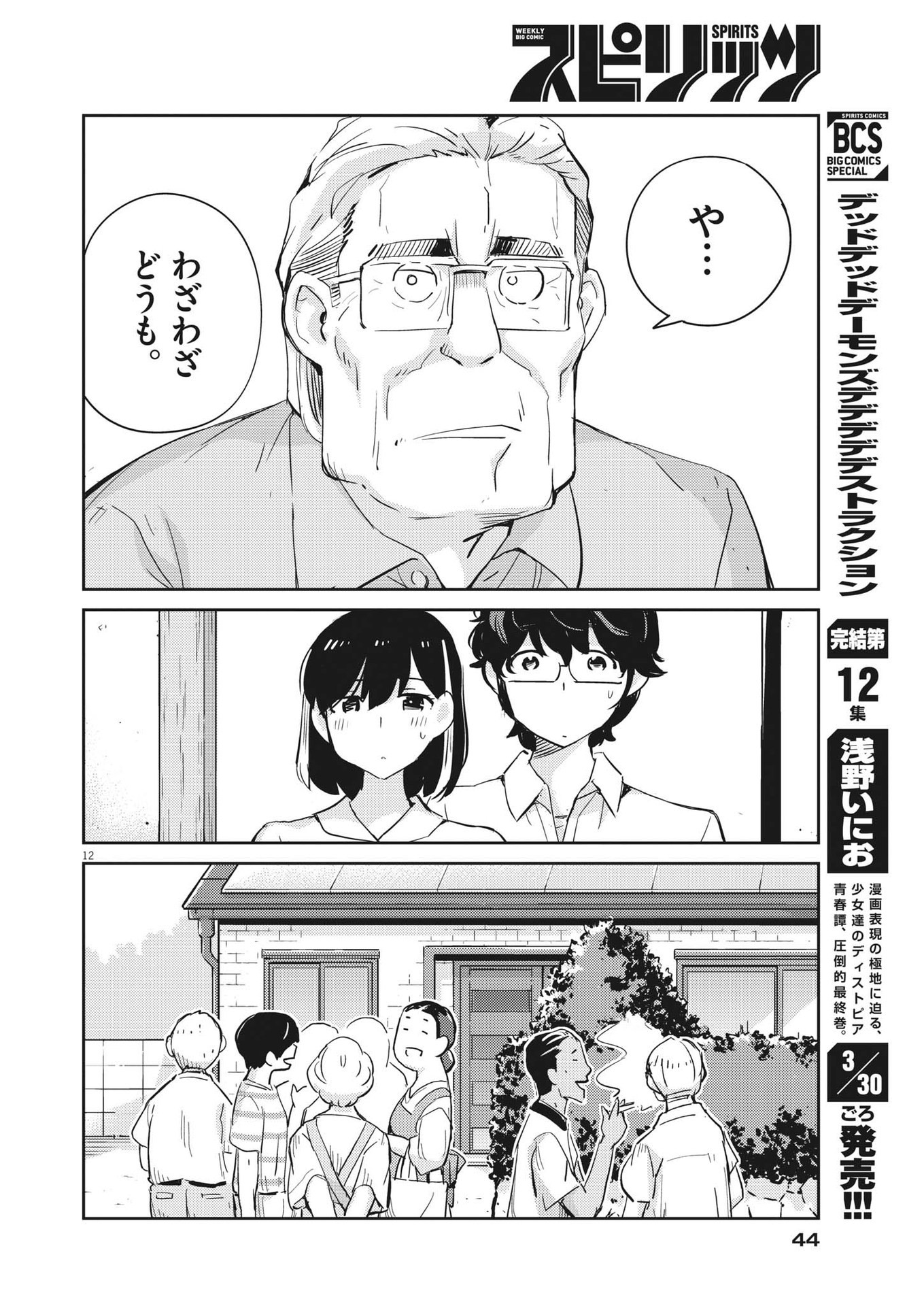 KEKKON SURUTTE HONTO DESU KA 365 DAYS TO THE WEDDING - raw - Chapter 67 - https://jpdd.ccdd.to/JPDD/kekkonsuruttehontodesuka365daystothewedding/190714/cnzrm254yvt.jpg