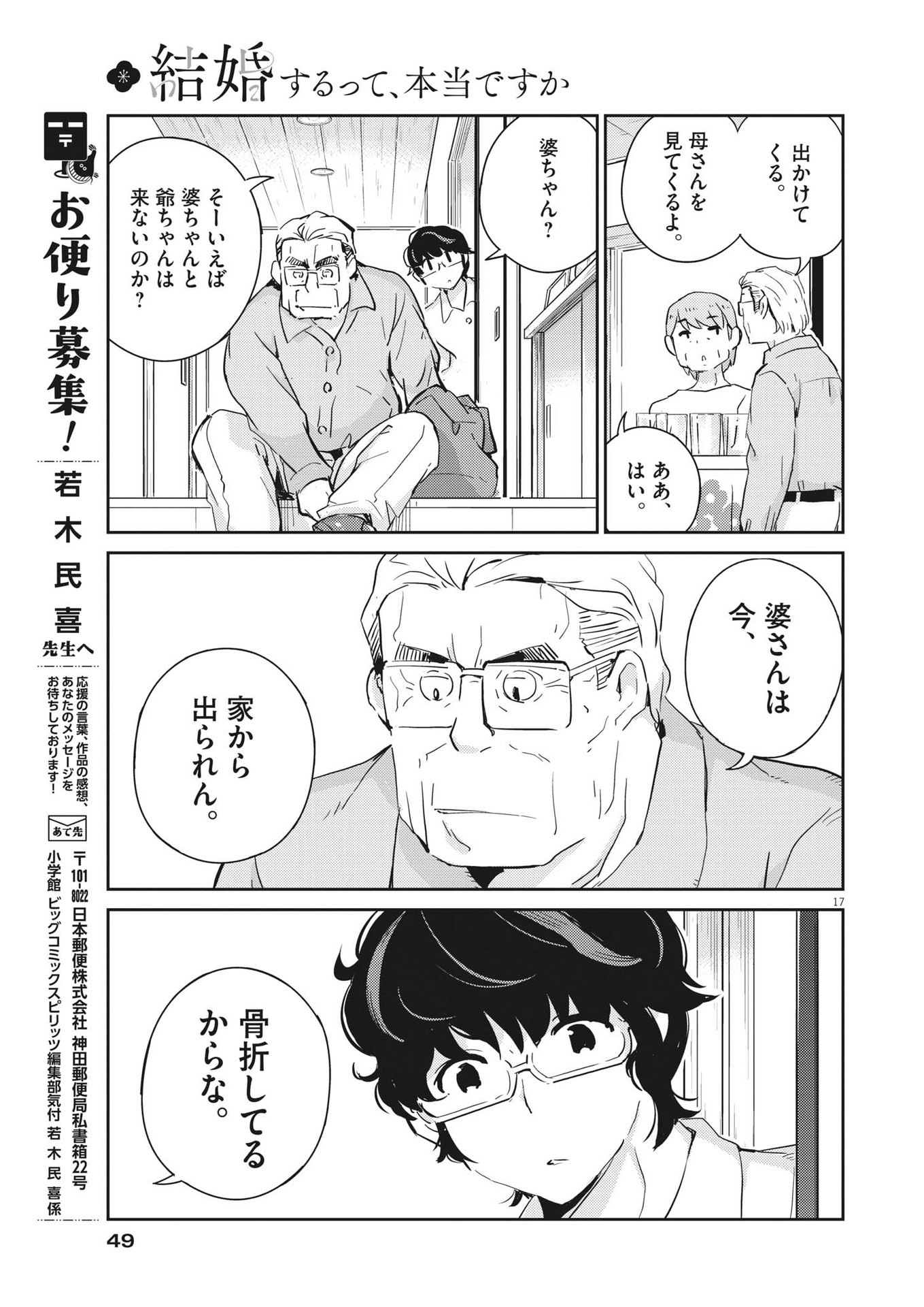 KEKKON SURUTTE HONTO DESU KA 365 DAYS TO THE WEDDING - raw - Chapter 67 - https://jpdd.ccdd.to/JPDD/kekkonsuruttehontodesuka365daystothewedding/190714/hhifgoongzh.jpg