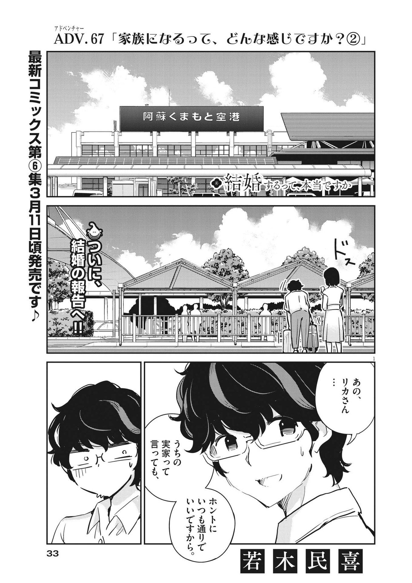 KEKKON SURUTTE HONTO DESU KA 365 DAYS TO THE WEDDING - raw - Chapter 67 - https://jpdd.ccdd.to/JPDD/kekkonsuruttehontodesuka365daystothewedding/190714/jmj0jipilow.jpg
