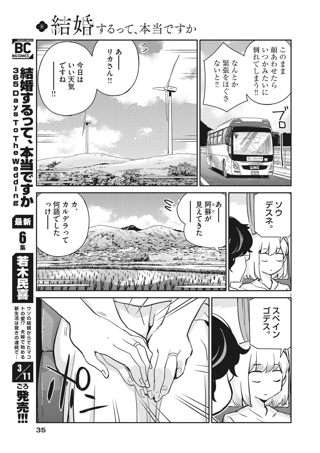 KEKKON SURUTTE HONTO DESU KA 365 DAYS TO THE WEDDING - raw - Chapter 67 - https://jpdd.ccdd.to/JPDD/kekkonsuruttehontodesuka365daystothewedding/190714/kk2qulmgz2t.jpg