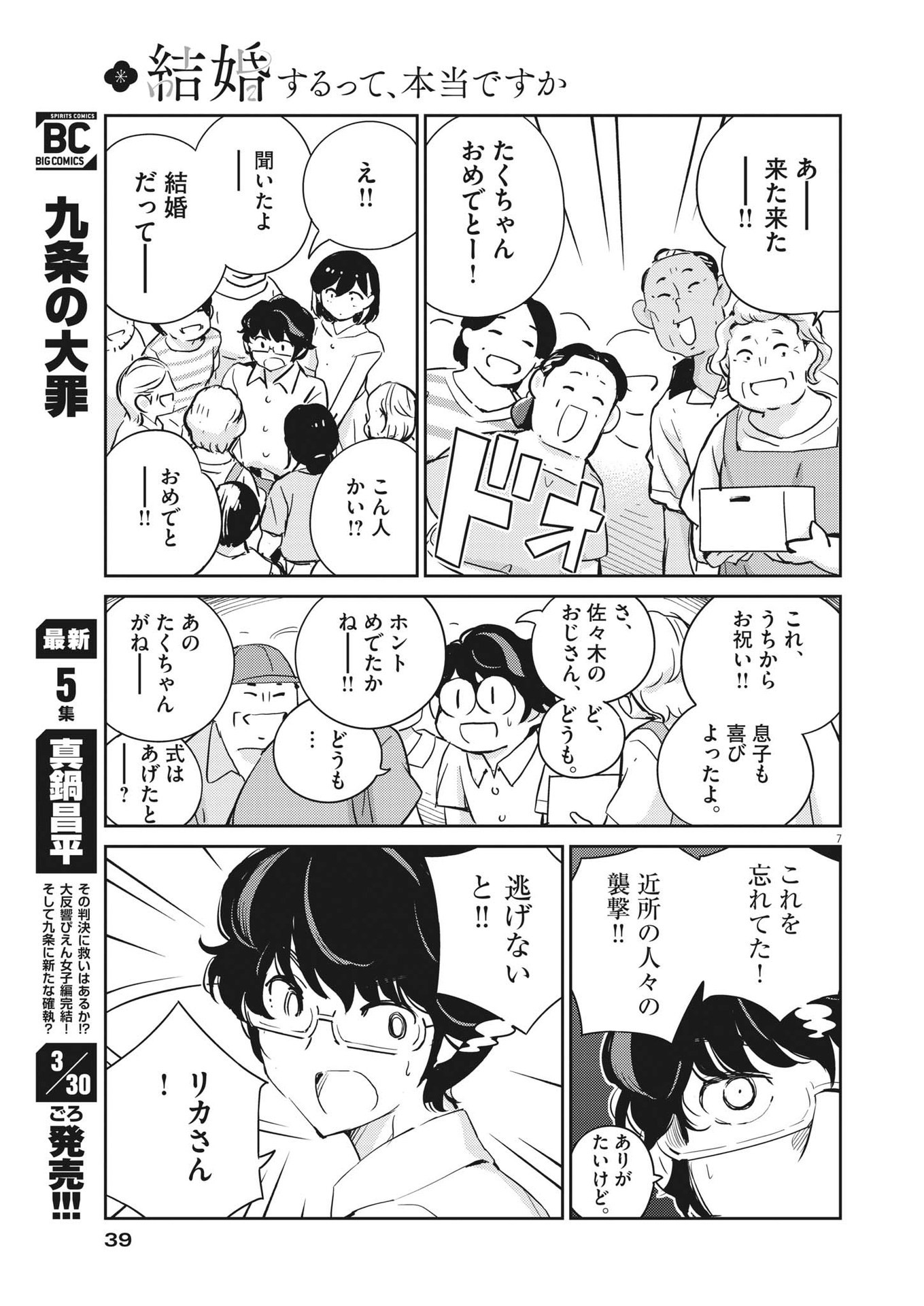 KEKKON SURUTTE HONTO DESU KA 365 DAYS TO THE WEDDING - raw - Chapter 67 - https://jpdd.ccdd.to/JPDD/kekkonsuruttehontodesuka365daystothewedding/190714/rvruawapv05.jpg
