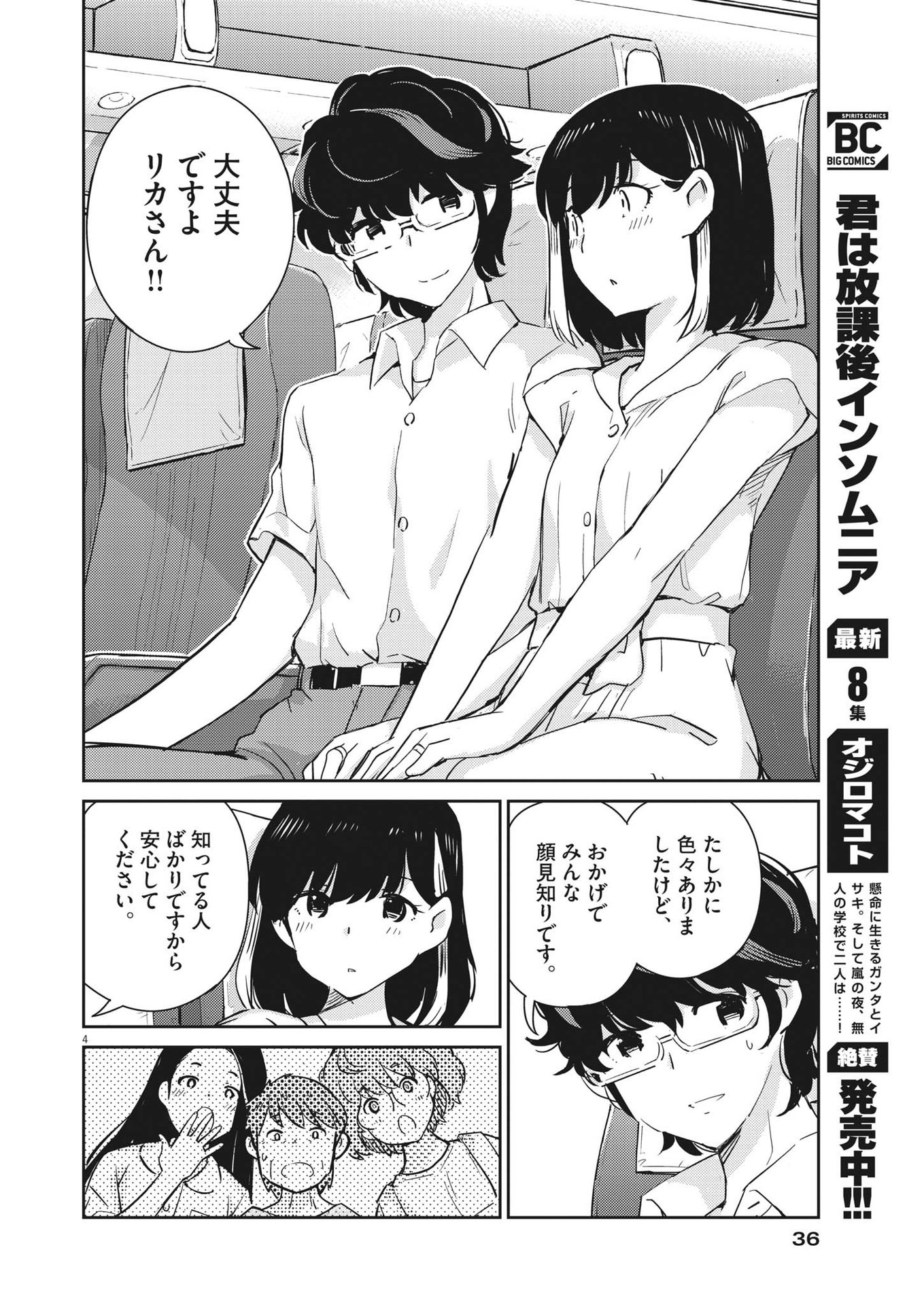 KEKKON SURUTTE HONTO DESU KA 365 DAYS TO THE WEDDING - raw - Chapter 67 - https://jpdd.ccdd.to/JPDD/kekkonsuruttehontodesuka365daystothewedding/190714/srmd4dqz5qf.jpg