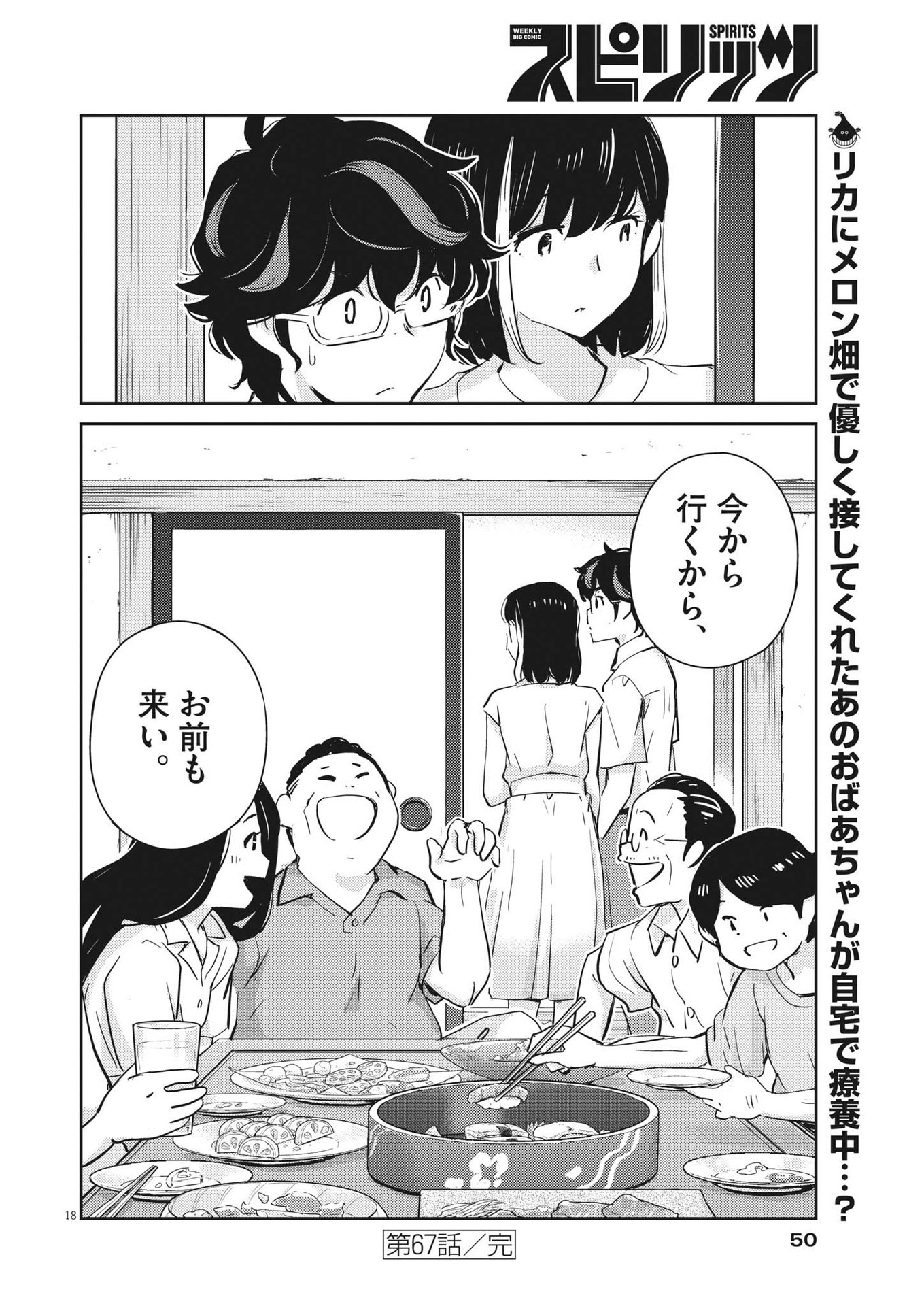 KEKKON SURUTTE HONTO DESU KA 365 DAYS TO THE WEDDING - raw - Chapter 67 - https://jpdd.ccdd.to/JPDD/kekkonsuruttehontodesuka365daystothewedding/190714/ufxocjghgs4.jpg