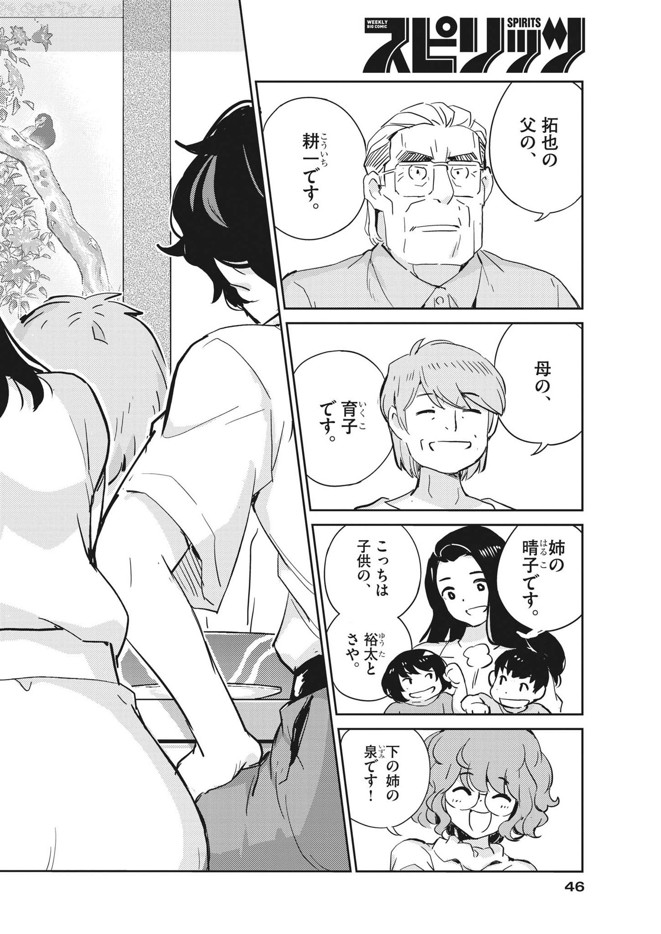KEKKON SURUTTE HONTO DESU KA 365 DAYS TO THE WEDDING - raw - Chapter 67 - https://jpdd.ccdd.to/JPDD/kekkonsuruttehontodesuka365daystothewedding/190714/wlgkdsau4nm.jpg