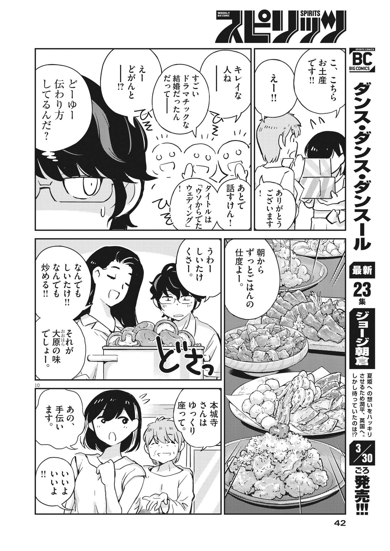 KEKKON SURUTTE HONTO DESU KA 365 DAYS TO THE WEDDING - raw - Chapter 67 - https://jpdd.ccdd.to/JPDD/kekkonsuruttehontodesuka365daystothewedding/190714/yslqjuisox1.jpg