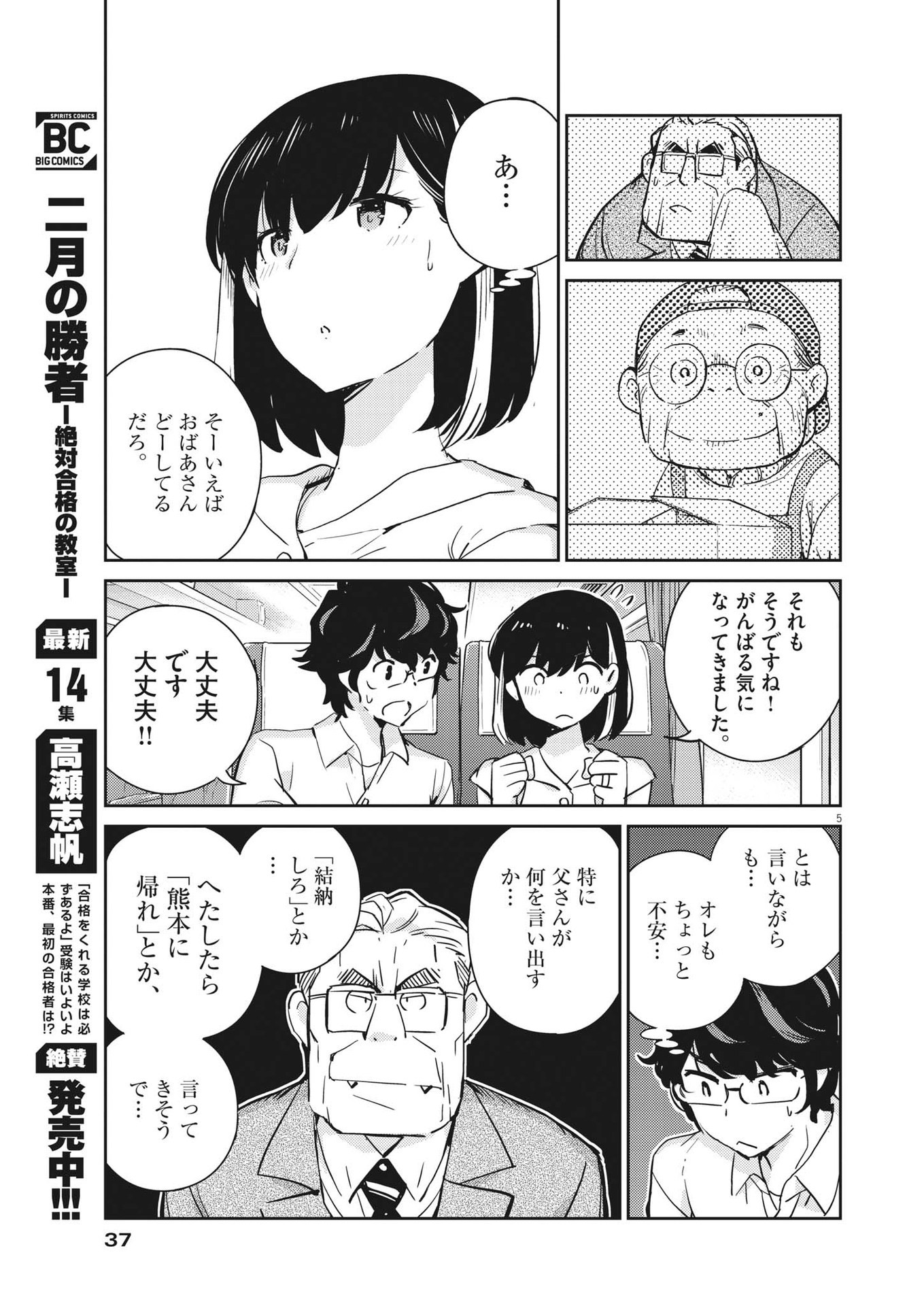KEKKON SURUTTE HONTO DESU KA 365 DAYS TO THE WEDDING - raw - Chapter 67 - https://jpdd.ccdd.to/JPDD/kekkonsuruttehontodesuka365daystothewedding/190714/zv230sn5f2v.jpg