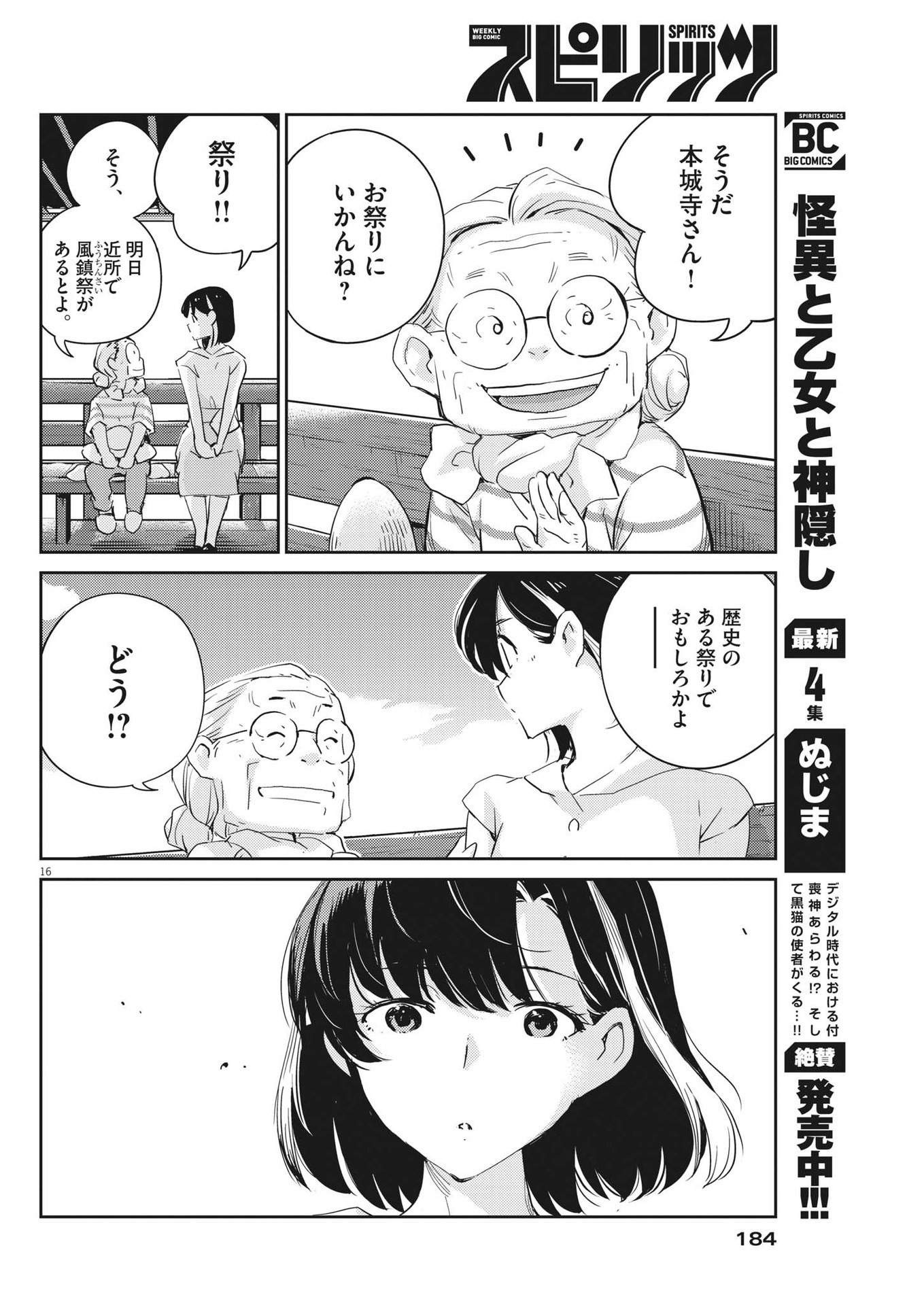 KEKKON SURUTTE HONTO DESU KA 365 DAYS TO THE WEDDING - raw - Chapter 68 - https://jpdd.ccdd.to/JPDD/kekkonsuruttehontodesuka365daystothewedding/191777/1ujohyq351d.jpg