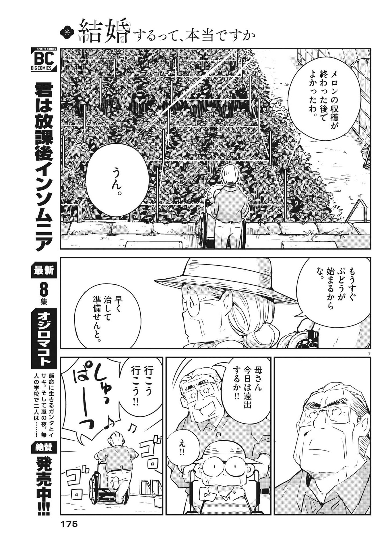 KEKKON SURUTTE HONTO DESU KA 365 DAYS TO THE WEDDING - raw - Chapter 68 - https://jpdd.ccdd.to/JPDD/kekkonsuruttehontodesuka365daystothewedding/191777/1zby11x3fis.jpg
