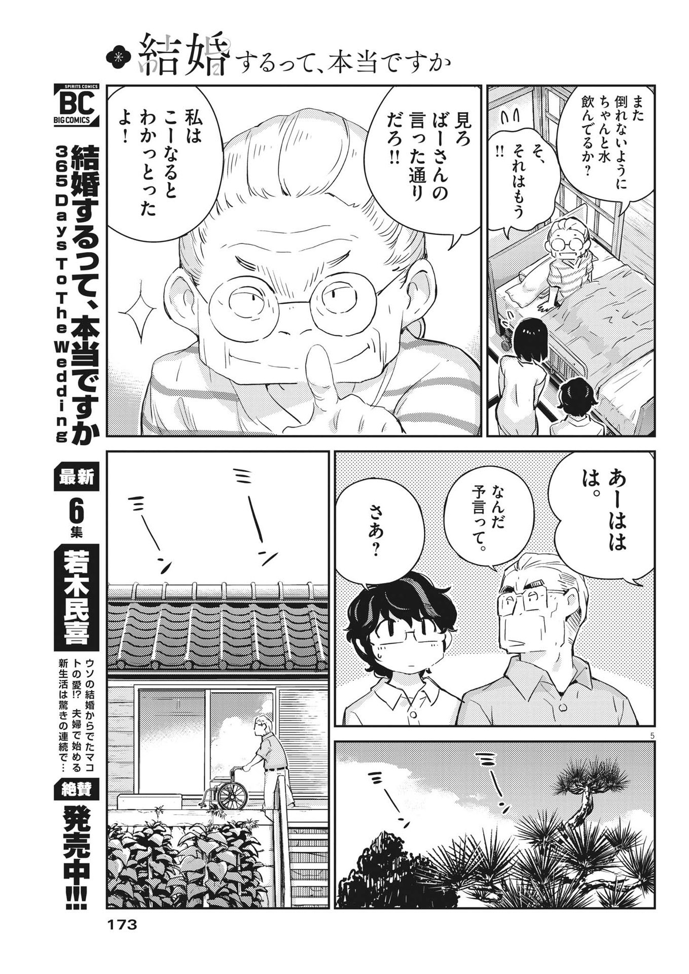KEKKON SURUTTE HONTO DESU KA 365 DAYS TO THE WEDDING - raw - Chapter 68 - https://jpdd.ccdd.to/JPDD/kekkonsuruttehontodesuka365daystothewedding/191777/5frpw2wgcnt.jpg