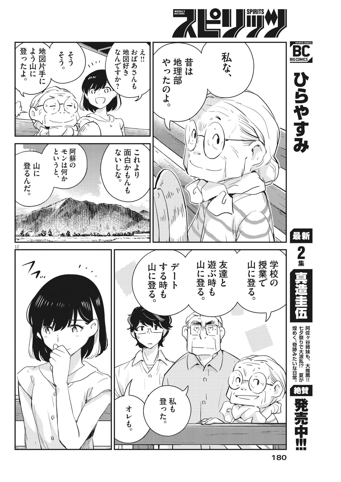 KEKKON SURUTTE HONTO DESU KA 365 DAYS TO THE WEDDING - raw - Chapter 68 - https://jpdd.ccdd.to/JPDD/kekkonsuruttehontodesuka365daystothewedding/191777/a4rw0tvbgtu.jpg