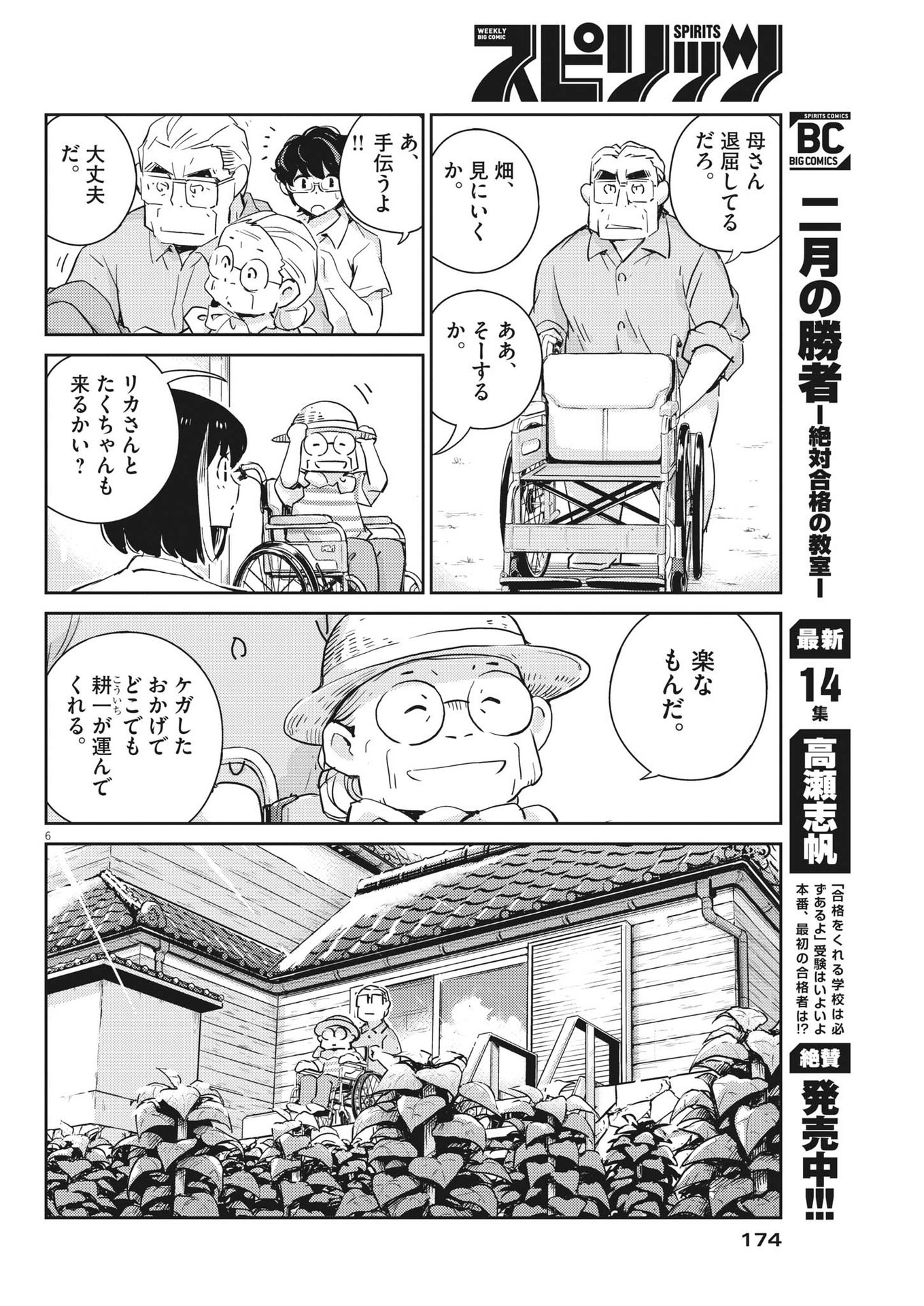 KEKKON SURUTTE HONTO DESU KA 365 DAYS TO THE WEDDING - raw - Chapter 68 - https://jpdd.ccdd.to/JPDD/kekkonsuruttehontodesuka365daystothewedding/191777/bspokkbrihi.jpg