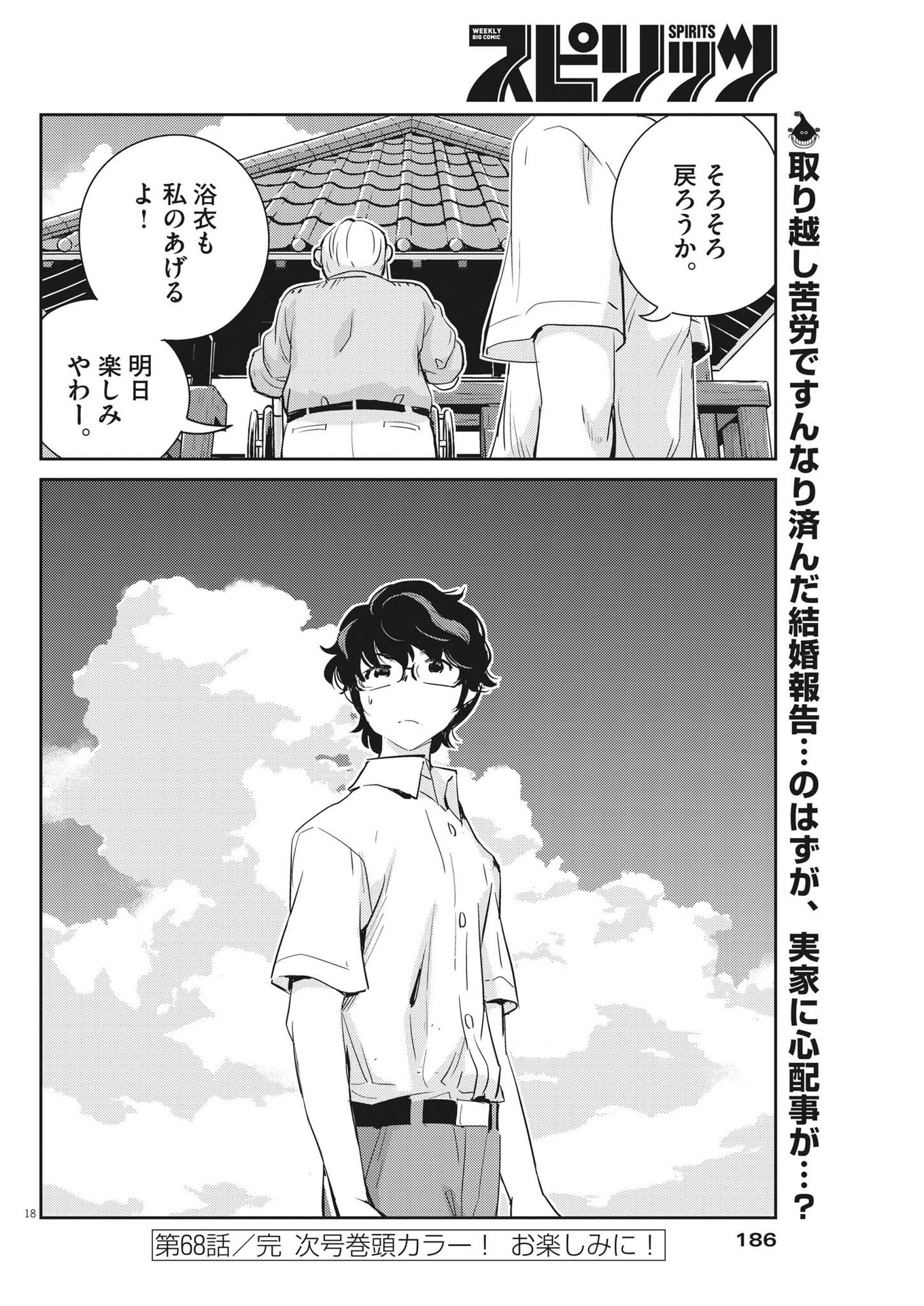 KEKKON SURUTTE HONTO DESU KA 365 DAYS TO THE WEDDING - raw - Chapter 68 - https://jpdd.ccdd.to/JPDD/kekkonsuruttehontodesuka365daystothewedding/191777/e5v5x3rbhgq.jpg