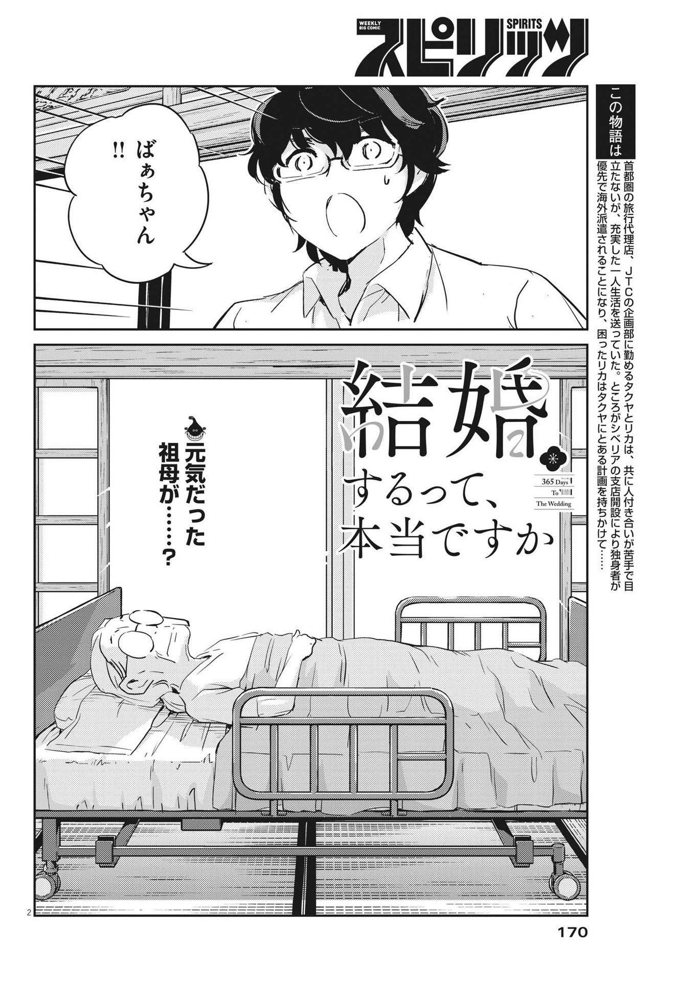KEKKON SURUTTE HONTO DESU KA 365 DAYS TO THE WEDDING - raw - Chapter 68 - https://jpdd.ccdd.to/JPDD/kekkonsuruttehontodesuka365daystothewedding/191777/grdq5odmajy.jpg