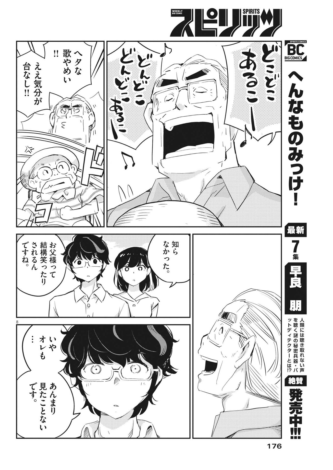 KEKKON SURUTTE HONTO DESU KA 365 DAYS TO THE WEDDING - raw - Chapter 68 - https://jpdd.ccdd.to/JPDD/kekkonsuruttehontodesuka365daystothewedding/191777/hzib50ygkvx.jpg