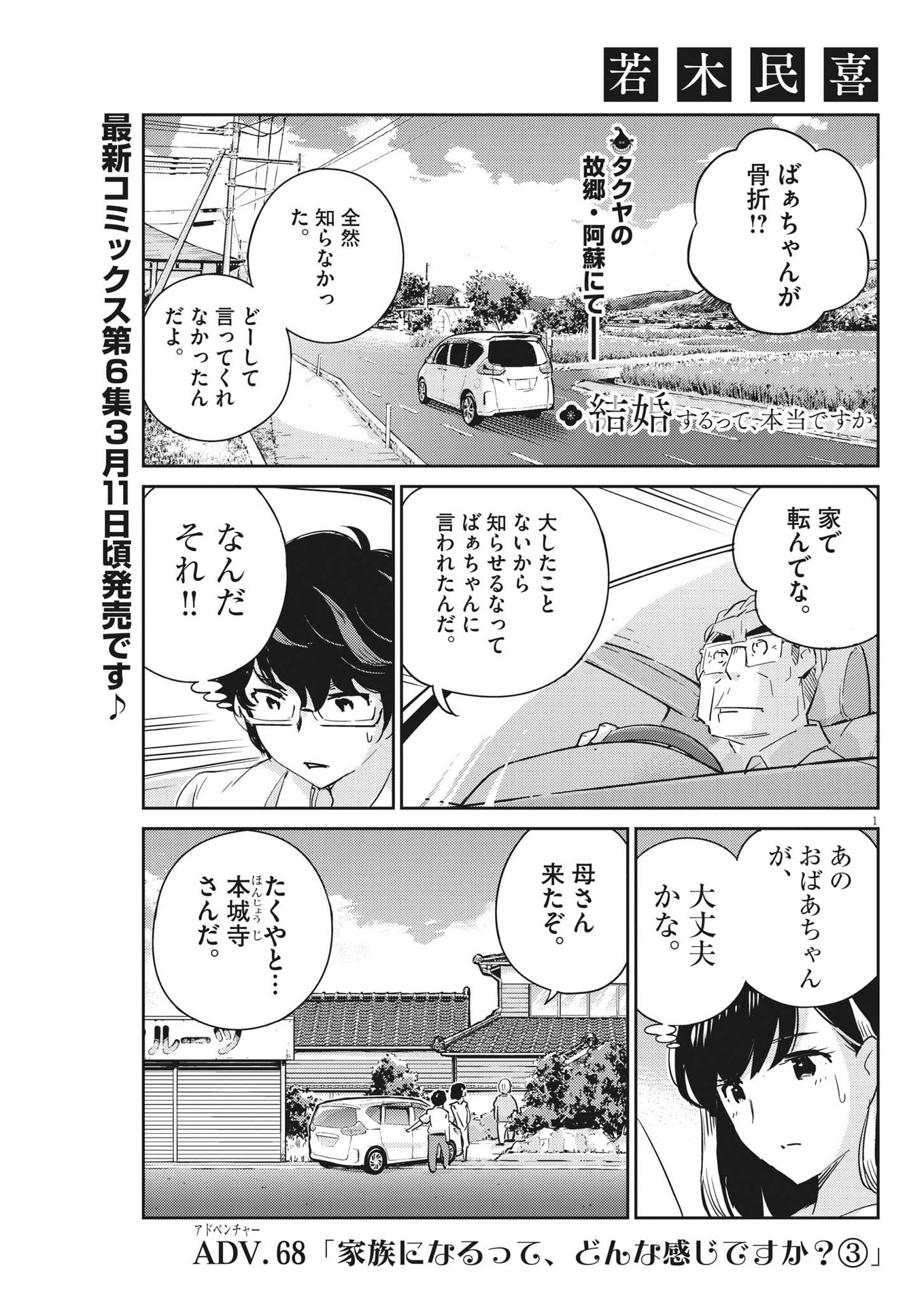 KEKKON SURUTTE HONTO DESU KA 365 DAYS TO THE WEDDING - raw - Chapter 68 - https://jpdd.ccdd.to/JPDD/kekkonsuruttehontodesuka365daystothewedding/191777/m53g2zzztwd.jpg