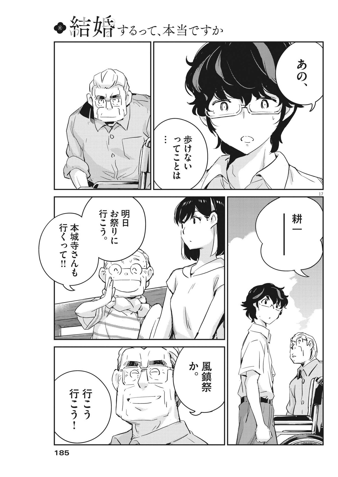 KEKKON SURUTTE HONTO DESU KA 365 DAYS TO THE WEDDING - raw - Chapter 68 - https://jpdd.ccdd.to/JPDD/kekkonsuruttehontodesuka365daystothewedding/191777/n3sck3vtpfh.jpg