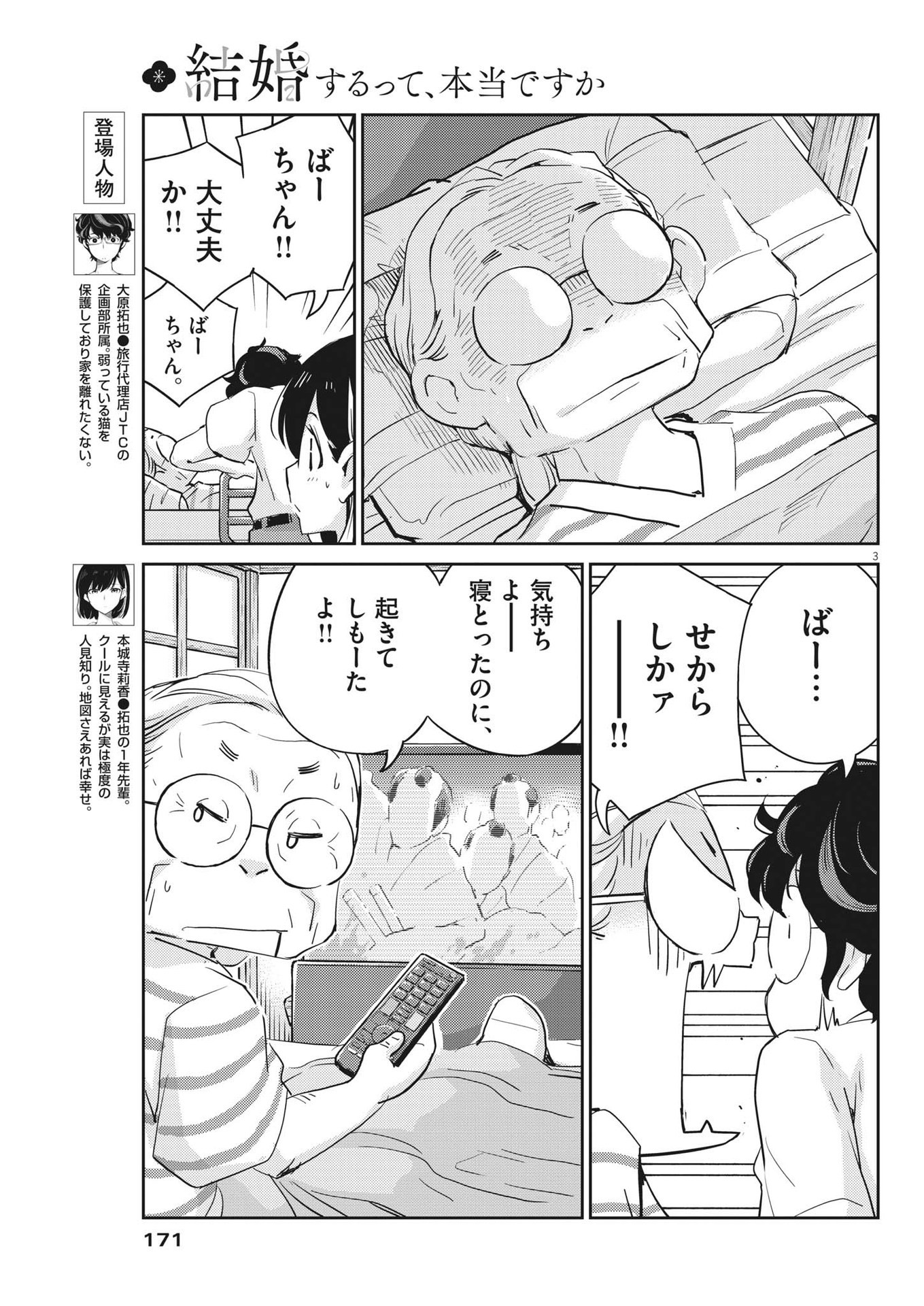 KEKKON SURUTTE HONTO DESU KA 365 DAYS TO THE WEDDING - raw - Chapter 68 - https://jpdd.ccdd.to/JPDD/kekkonsuruttehontodesuka365daystothewedding/191777/negvmjbesfj.jpg