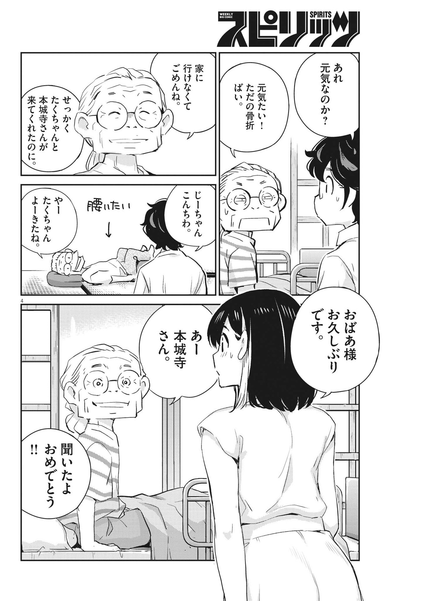 KEKKON SURUTTE HONTO DESU KA 365 DAYS TO THE WEDDING - raw - Chapter 68 - https://jpdd.ccdd.to/JPDD/kekkonsuruttehontodesuka365daystothewedding/191777/osmuehuoezg.jpg