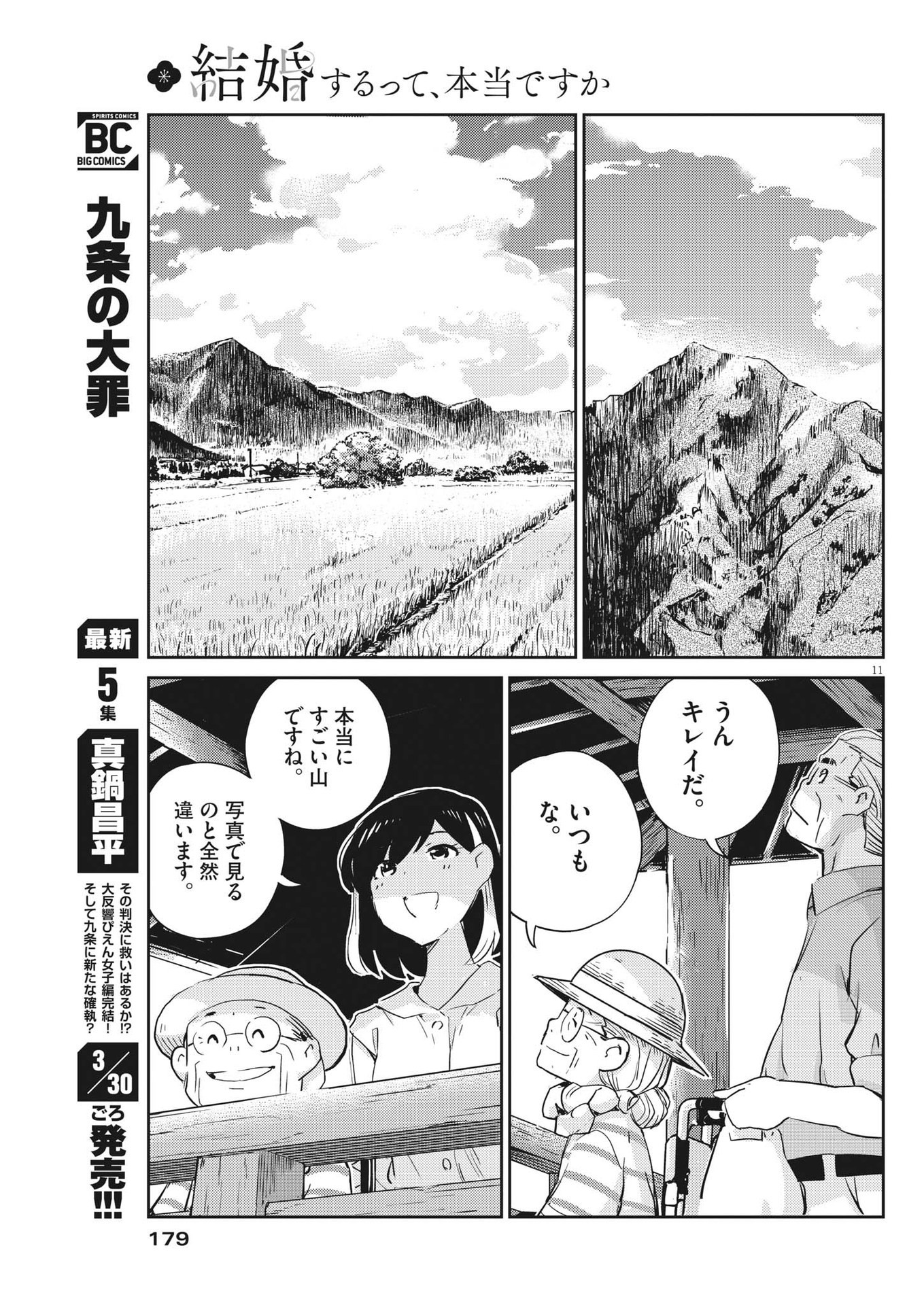 KEKKON SURUTTE HONTO DESU KA 365 DAYS TO THE WEDDING - raw - Chapter 68 - https://jpdd.ccdd.to/JPDD/kekkonsuruttehontodesuka365daystothewedding/191777/qzdxiismwmd.jpg