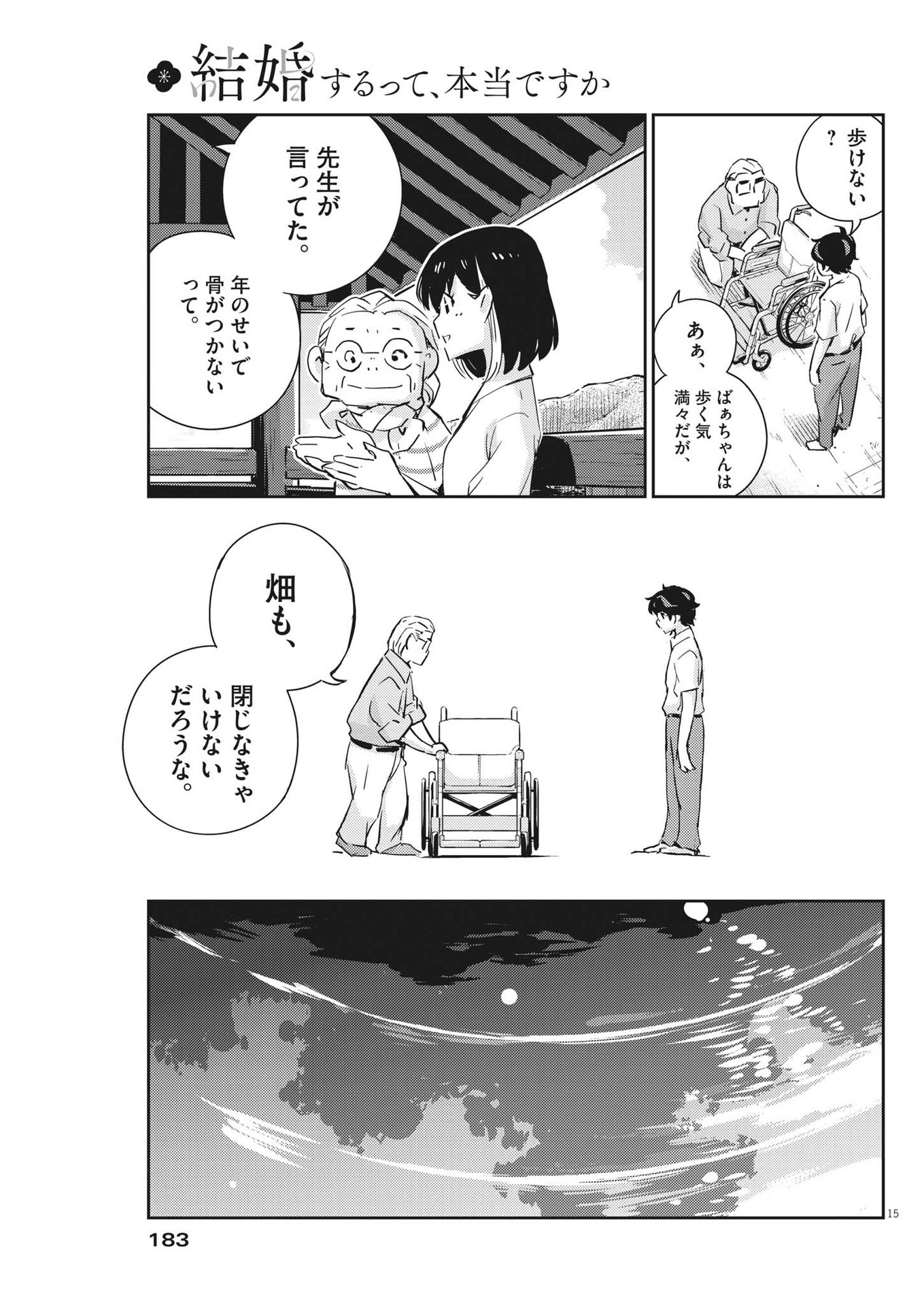 KEKKON SURUTTE HONTO DESU KA 365 DAYS TO THE WEDDING - raw - Chapter 68 - https://jpdd.ccdd.to/JPDD/kekkonsuruttehontodesuka365daystothewedding/191777/wfebbgv3l5x.jpg