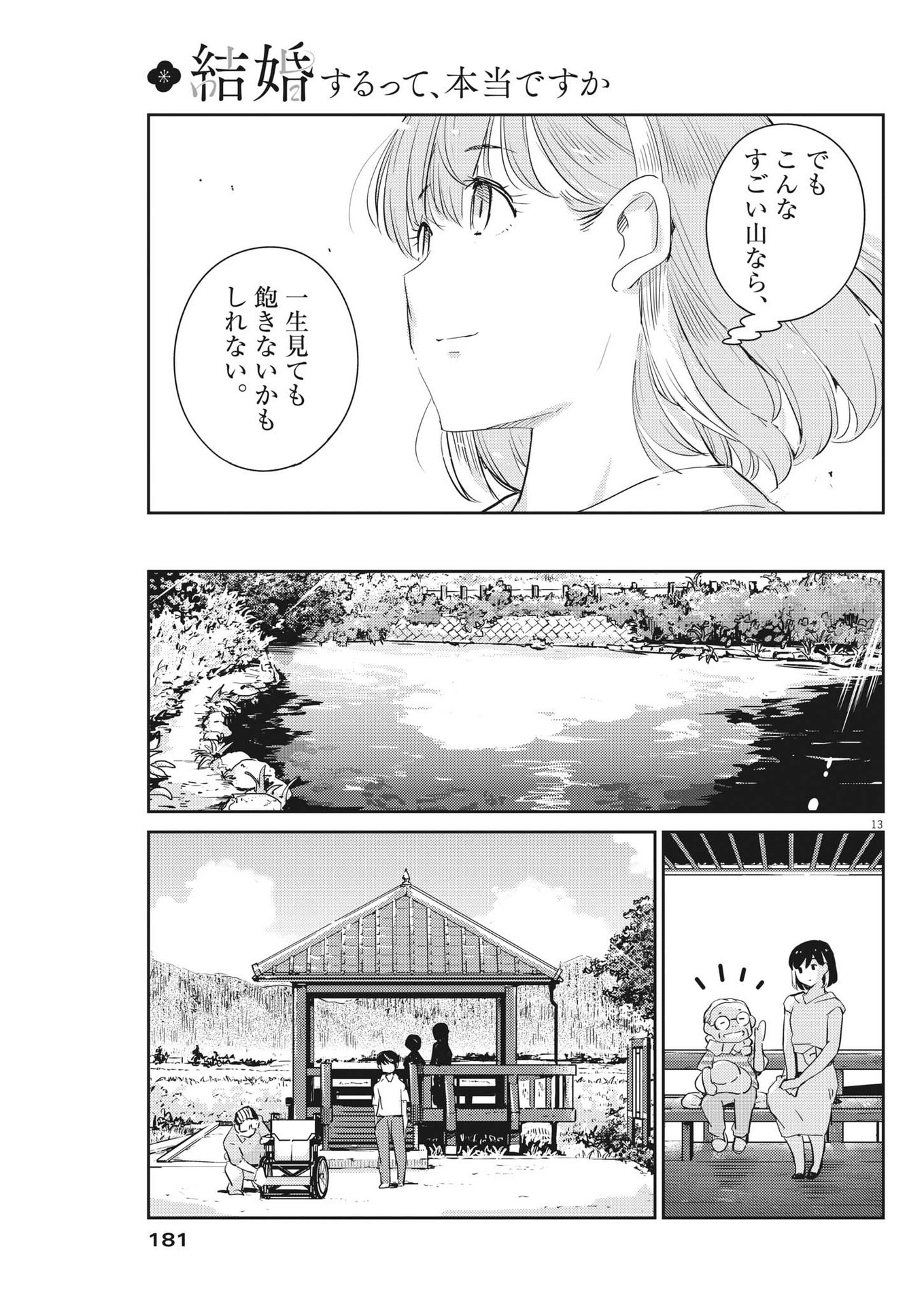 KEKKON SURUTTE HONTO DESU KA 365 DAYS TO THE WEDDING - raw - Chapter 68 - https://jpdd.ccdd.to/JPDD/kekkonsuruttehontodesuka365daystothewedding/191777/y20kji0euqa.jpg