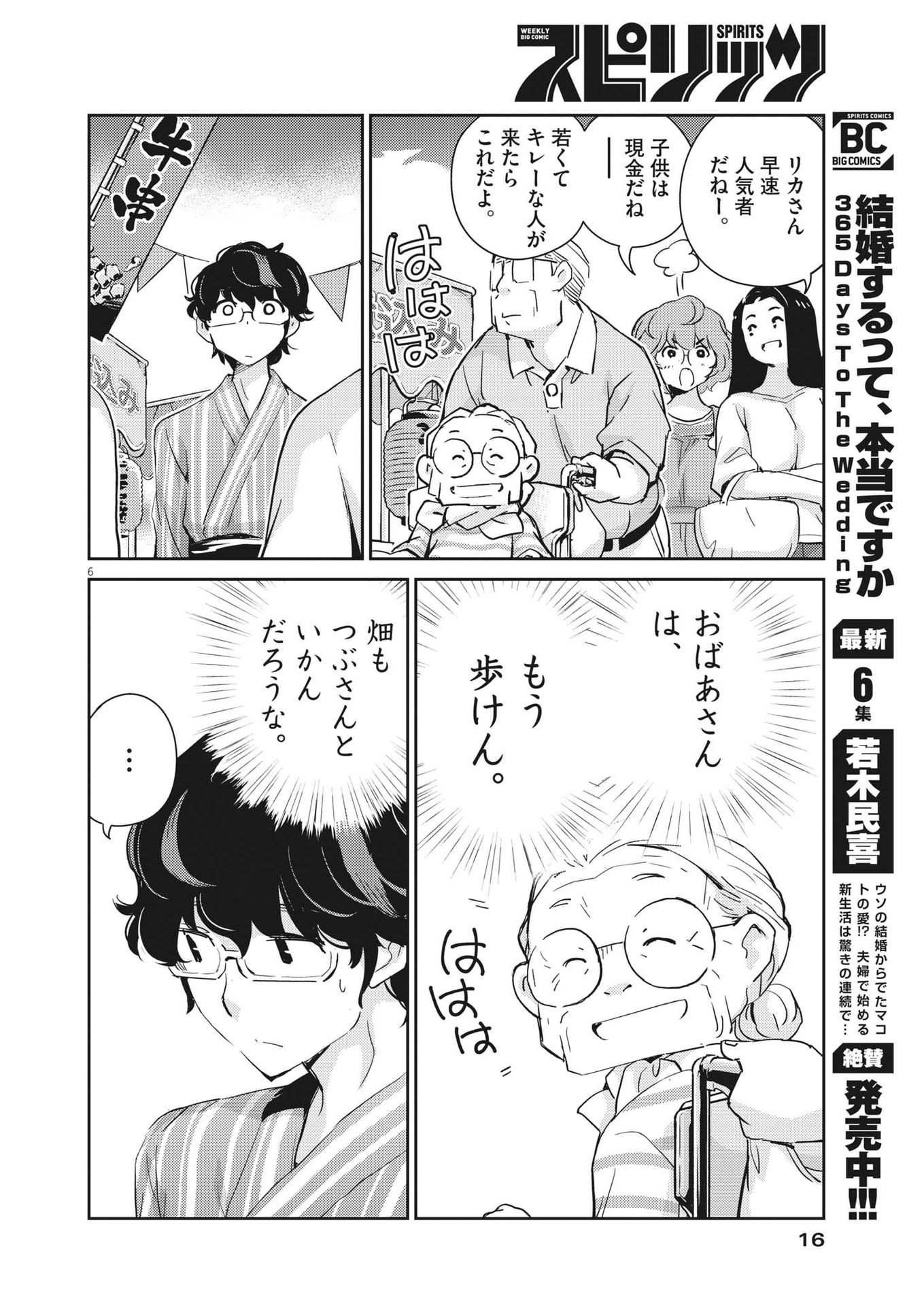 KEKKON SURUTTE HONTO DESU KA 365 DAYS TO THE WEDDING - raw - Chapter 69 - https://jpdd.ccdd.to/JPDD/kekkonsuruttehontodesuka365daystothewedding/192368/2b3m4whmaid.jpg