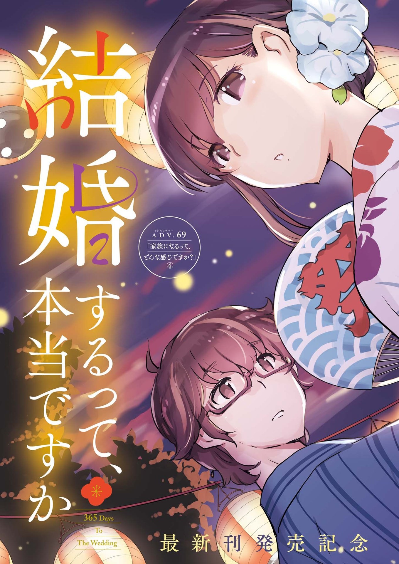 KEKKON SURUTTE HONTO DESU KA 365 DAYS TO THE WEDDING - raw - Chapter 69 - https://jpdd.ccdd.to/JPDD/kekkonsuruttehontodesuka365daystothewedding/192368/ii0a51g1bpa.jpg