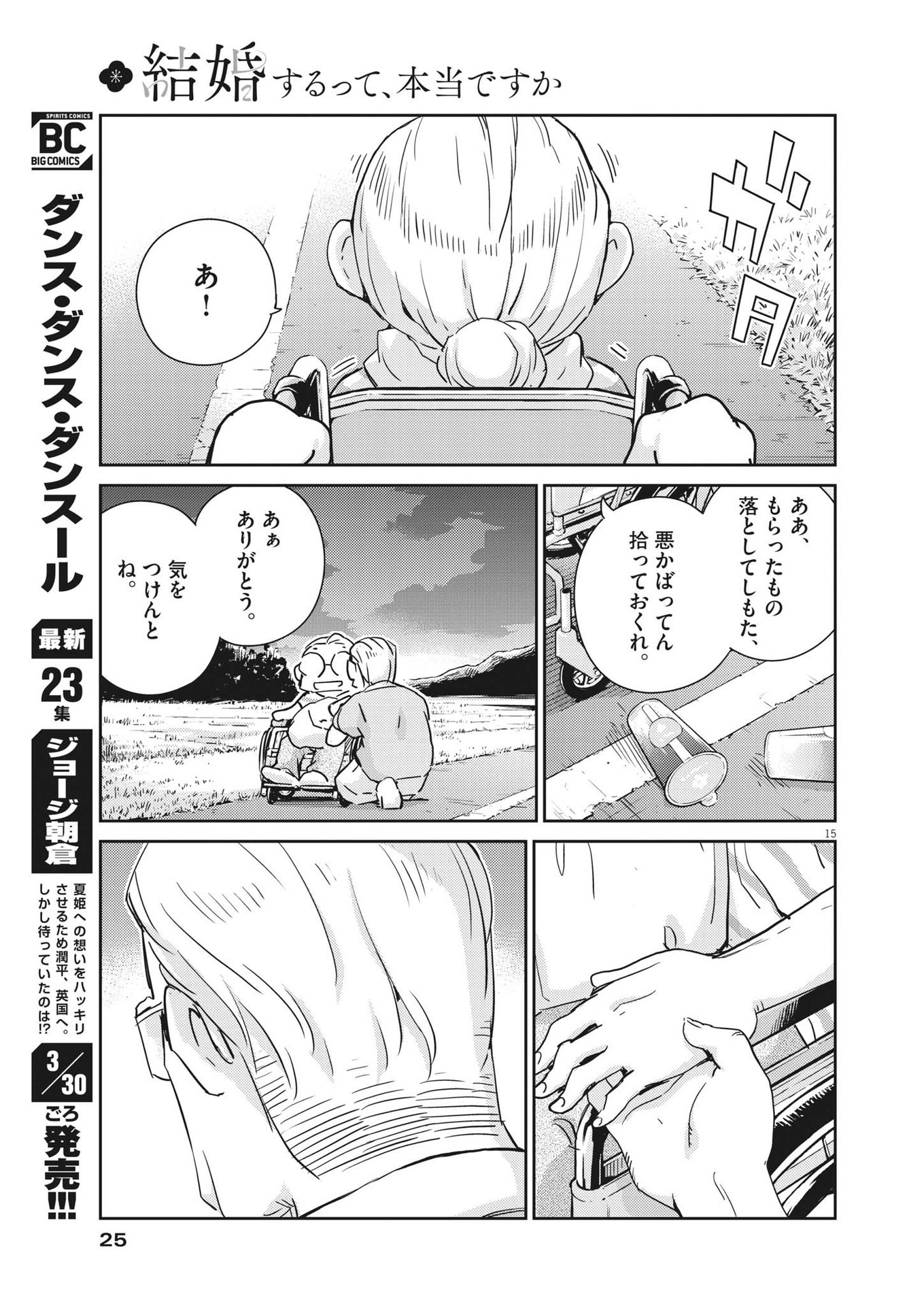 KEKKON SURUTTE HONTO DESU KA 365 DAYS TO THE WEDDING - raw - Chapter 69 - https://jpdd.ccdd.to/JPDD/kekkonsuruttehontodesuka365daystothewedding/192368/jdh2uwt1gqk.jpg