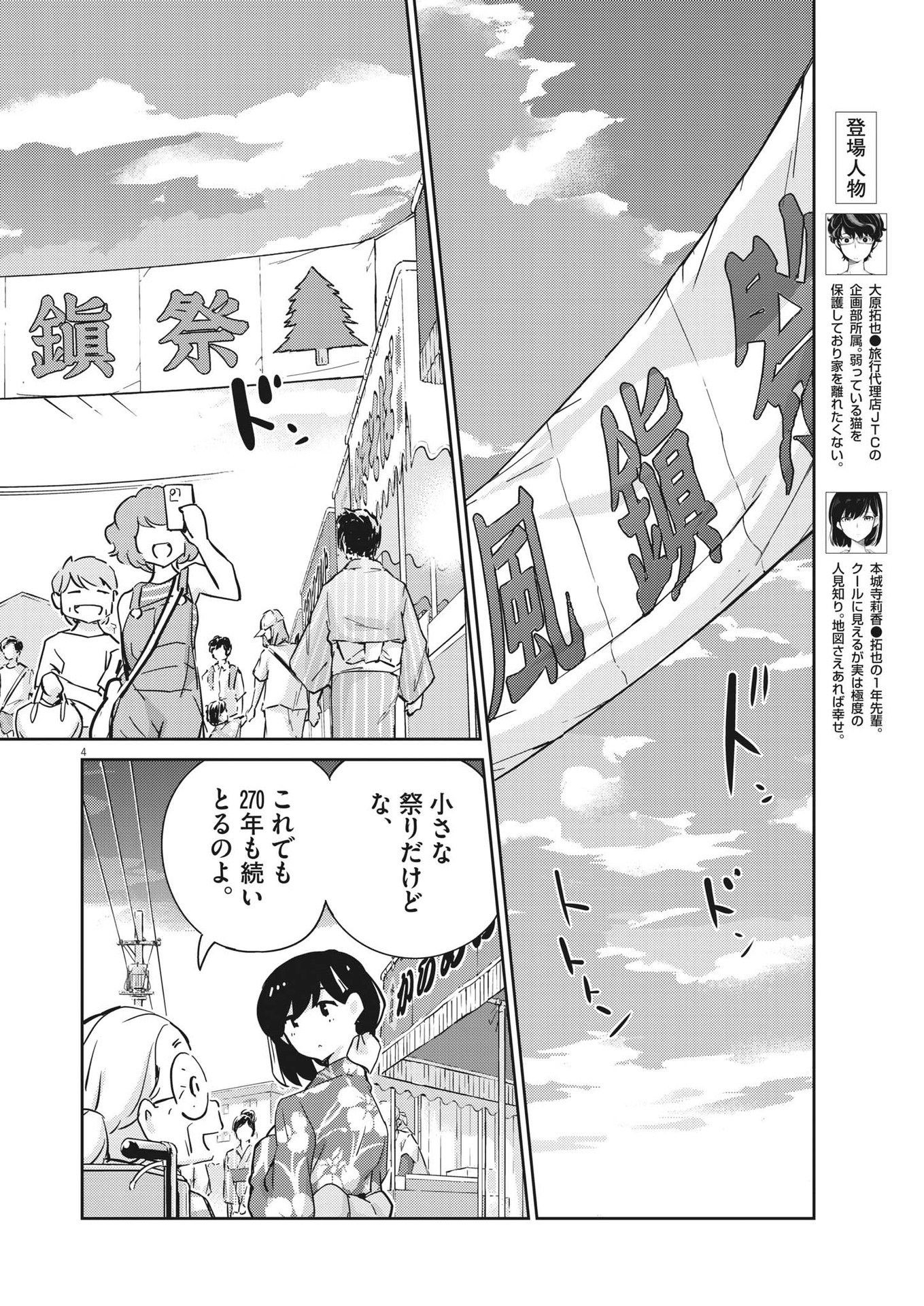 KEKKON SURUTTE HONTO DESU KA 365 DAYS TO THE WEDDING - raw - Chapter 69 - https://jpdd.ccdd.to/JPDD/kekkonsuruttehontodesuka365daystothewedding/192368/kh0wctaqpsm.jpg