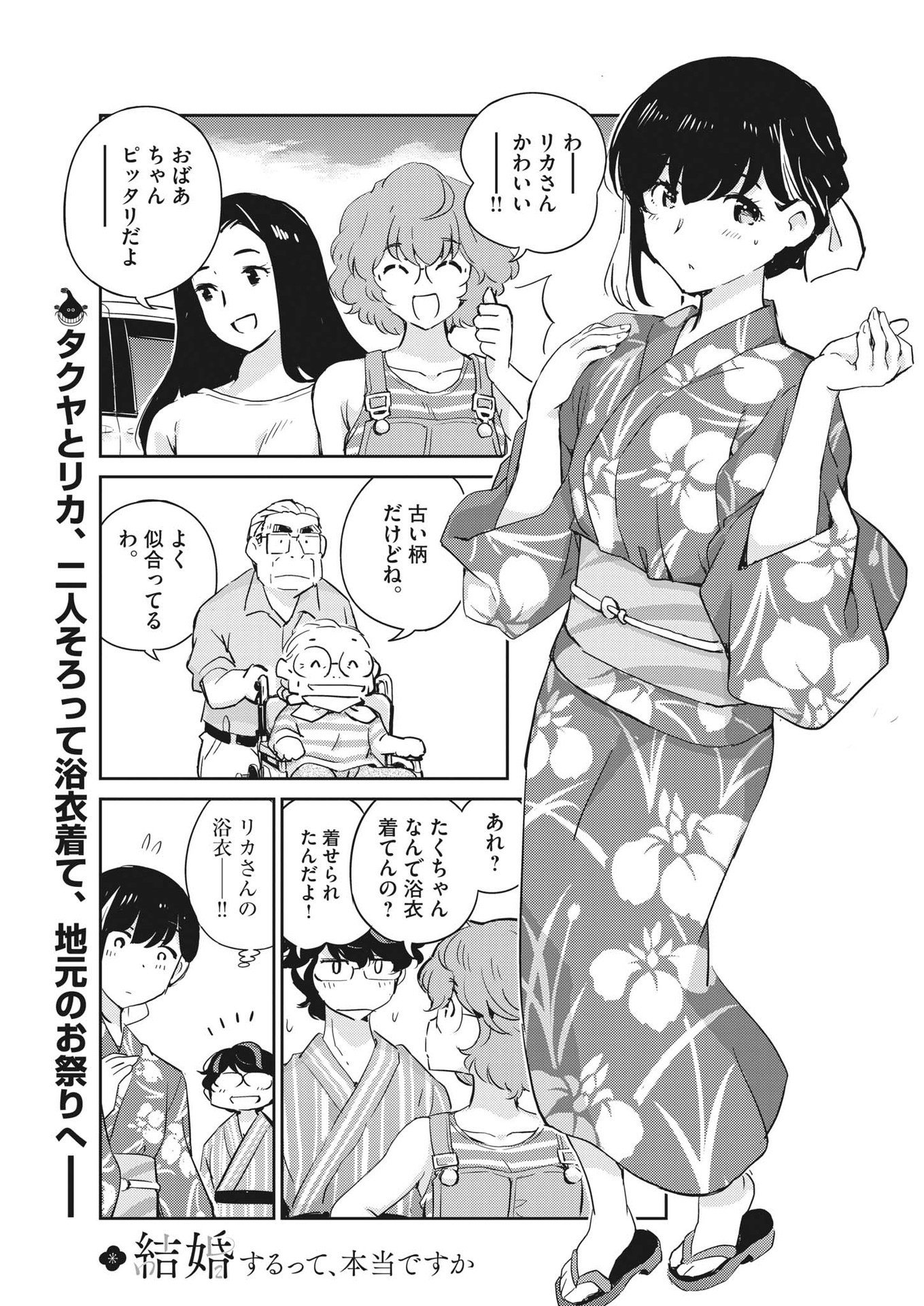 KEKKON SURUTTE HONTO DESU KA 365 DAYS TO THE WEDDING - raw - Chapter 69 - https://jpdd.ccdd.to/JPDD/kekkonsuruttehontodesuka365daystothewedding/192368/mmmlgj5w1q3.jpg