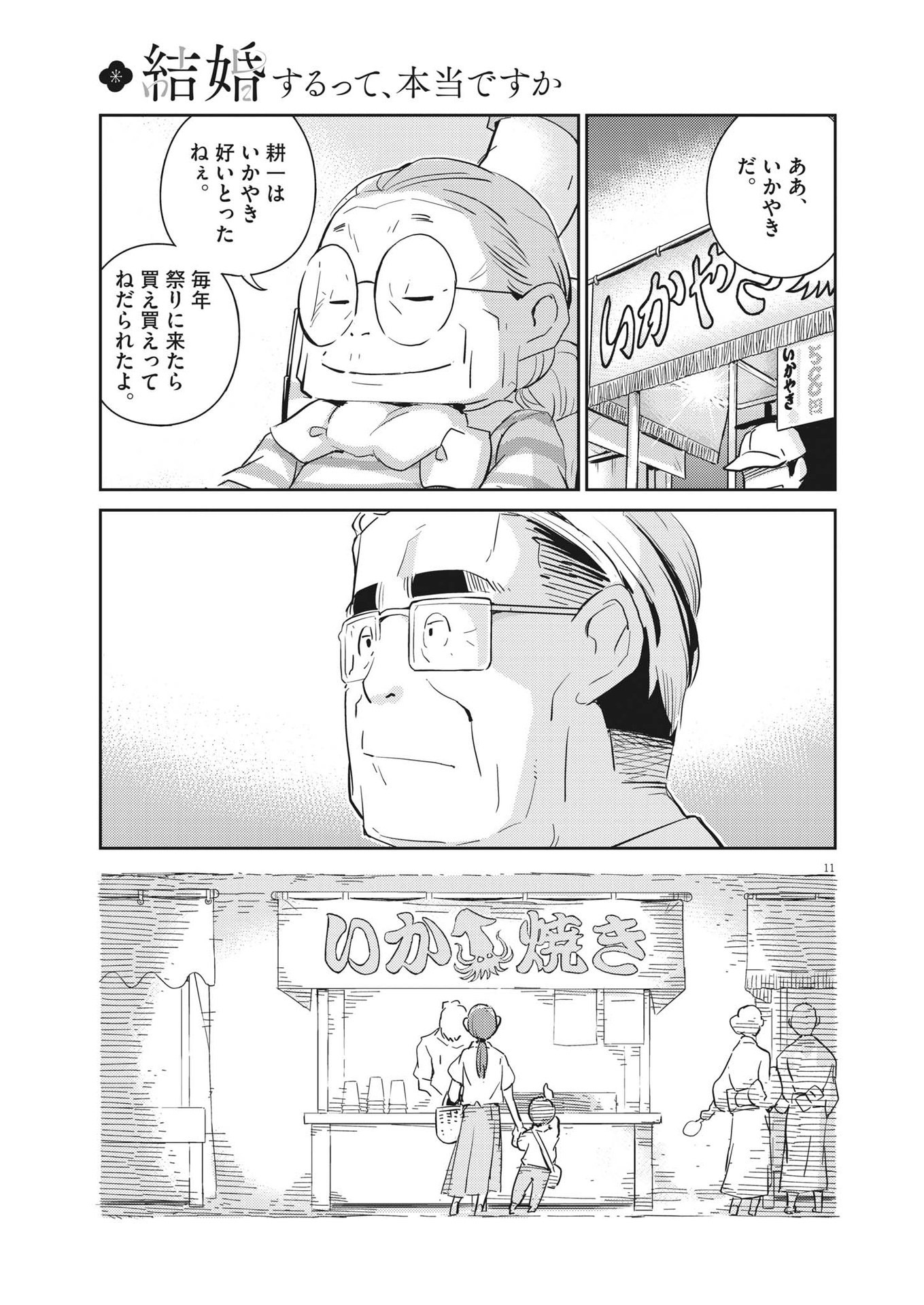 KEKKON SURUTTE HONTO DESU KA 365 DAYS TO THE WEDDING - raw - Chapter 69 - https://jpdd.ccdd.to/JPDD/kekkonsuruttehontodesuka365daystothewedding/192368/mpyyxz0qf14.jpg