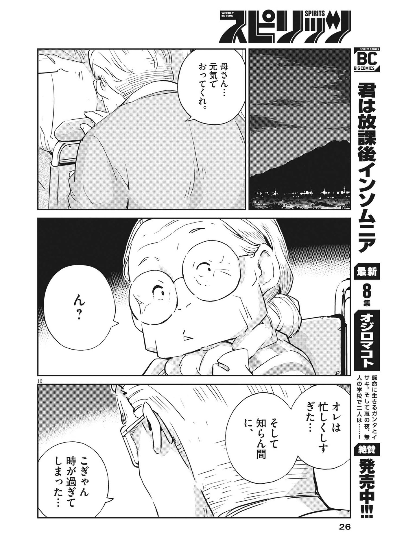 KEKKON SURUTTE HONTO DESU KA 365 DAYS TO THE WEDDING - raw - Chapter 69 - https://jpdd.ccdd.to/JPDD/kekkonsuruttehontodesuka365daystothewedding/192368/nn4madlu0zx.jpg