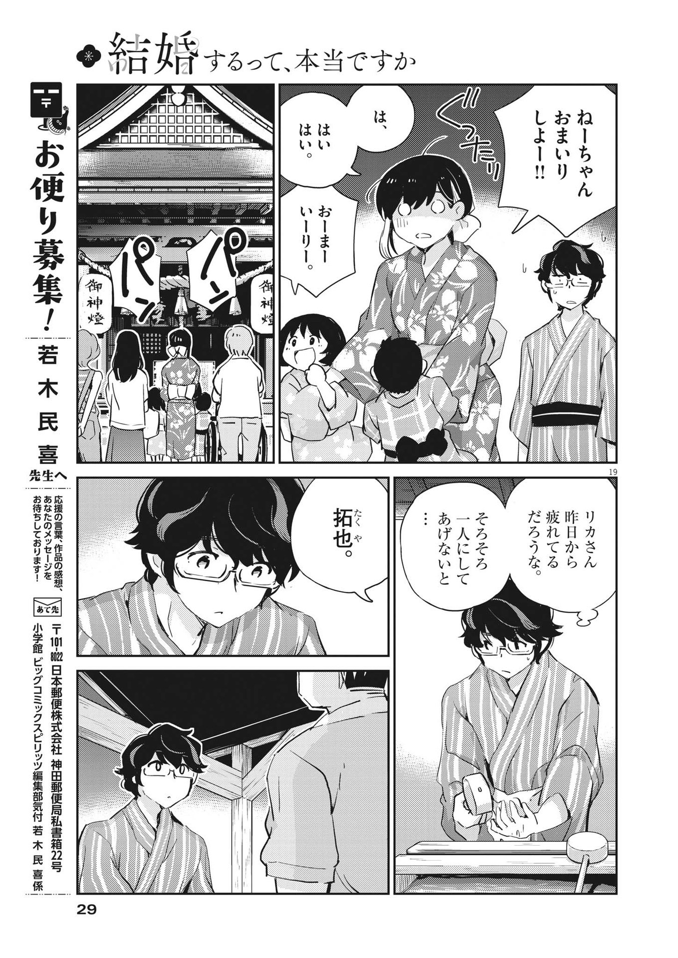KEKKON SURUTTE HONTO DESU KA 365 DAYS TO THE WEDDING - raw - Chapter 69 - https://jpdd.ccdd.to/JPDD/kekkonsuruttehontodesuka365daystothewedding/192368/o41aefm1cvz.jpg