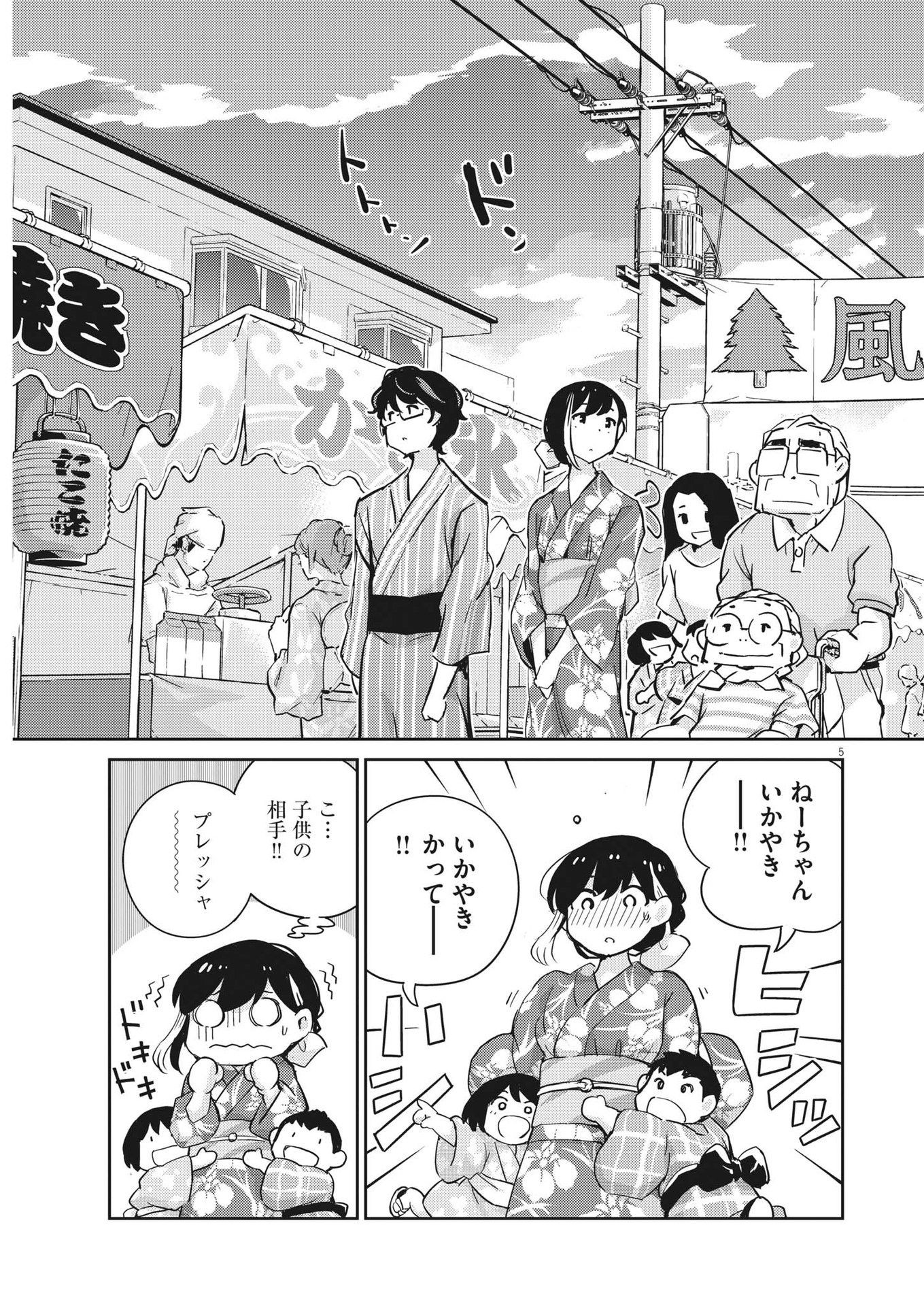 KEKKON SURUTTE HONTO DESU KA 365 DAYS TO THE WEDDING - raw - Chapter 69 - https://jpdd.ccdd.to/JPDD/kekkonsuruttehontodesuka365daystothewedding/192368/pb3xptfiq1l.jpg