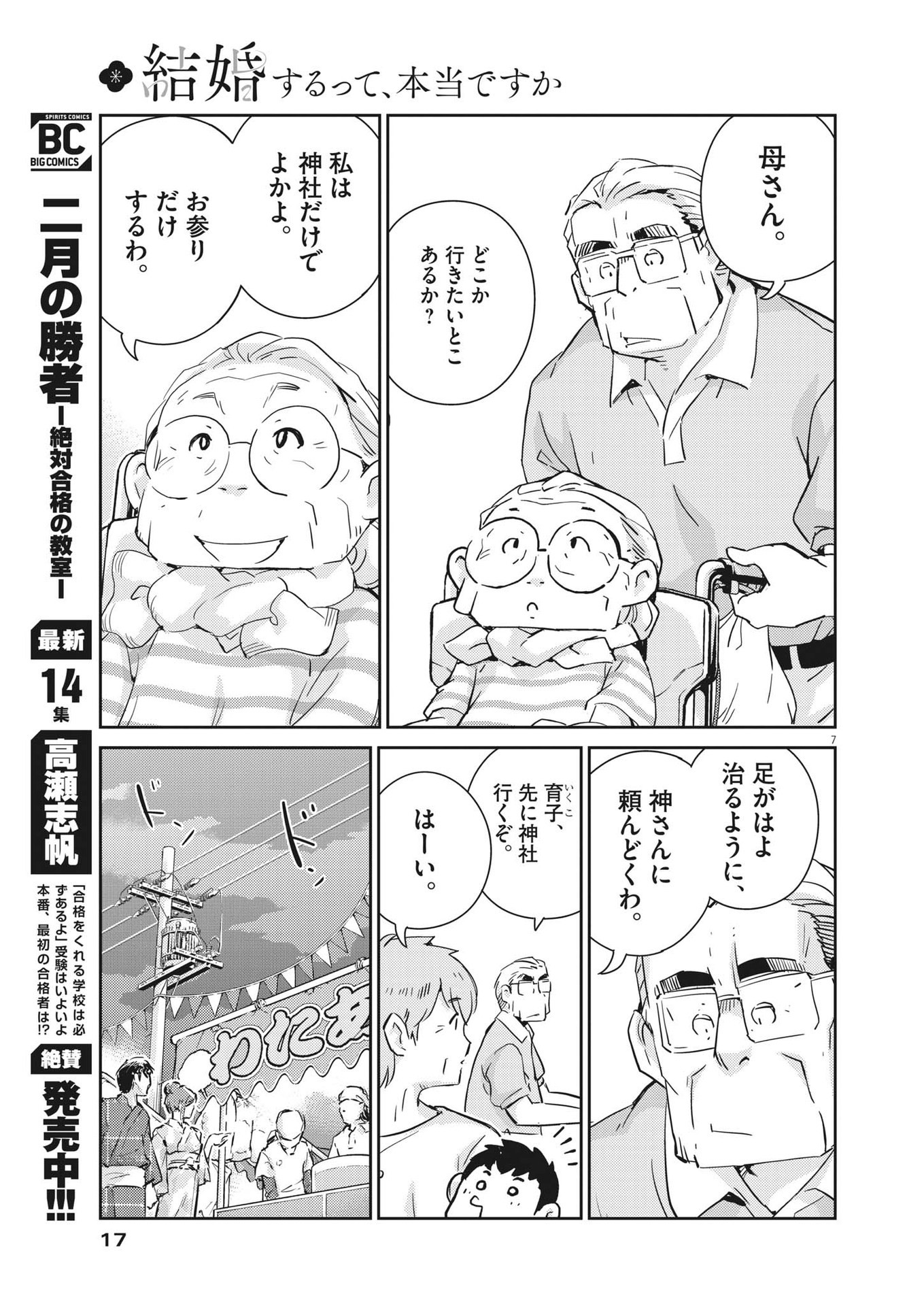 KEKKON SURUTTE HONTO DESU KA 365 DAYS TO THE WEDDING - raw - Chapter 69 - https://jpdd.ccdd.to/JPDD/kekkonsuruttehontodesuka365daystothewedding/192368/pgrd1lszzxd.jpg