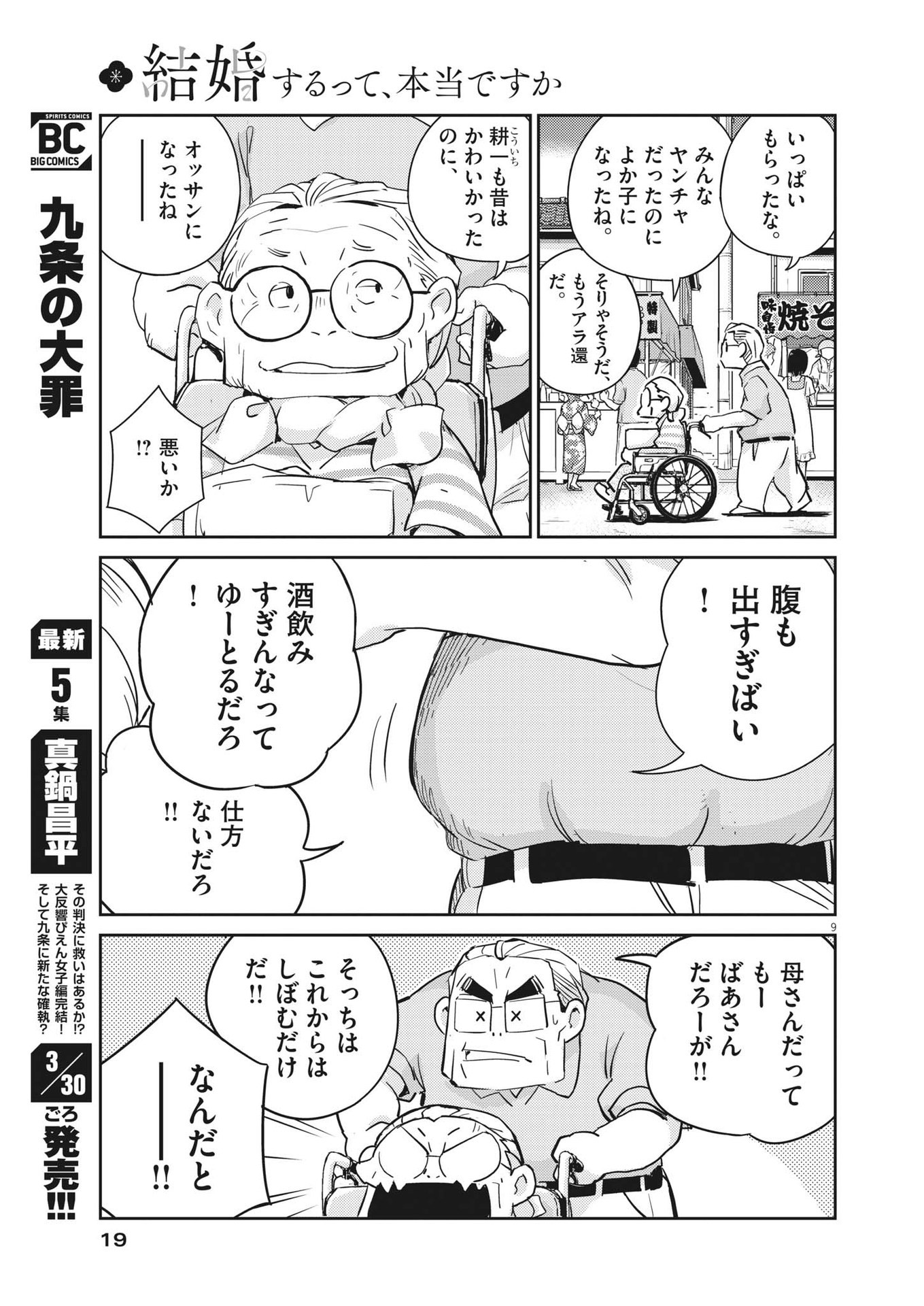 KEKKON SURUTTE HONTO DESU KA 365 DAYS TO THE WEDDING - raw - Chapter 69 - https://jpdd.ccdd.to/JPDD/kekkonsuruttehontodesuka365daystothewedding/192368/ppzuh1rnjkp.jpg
