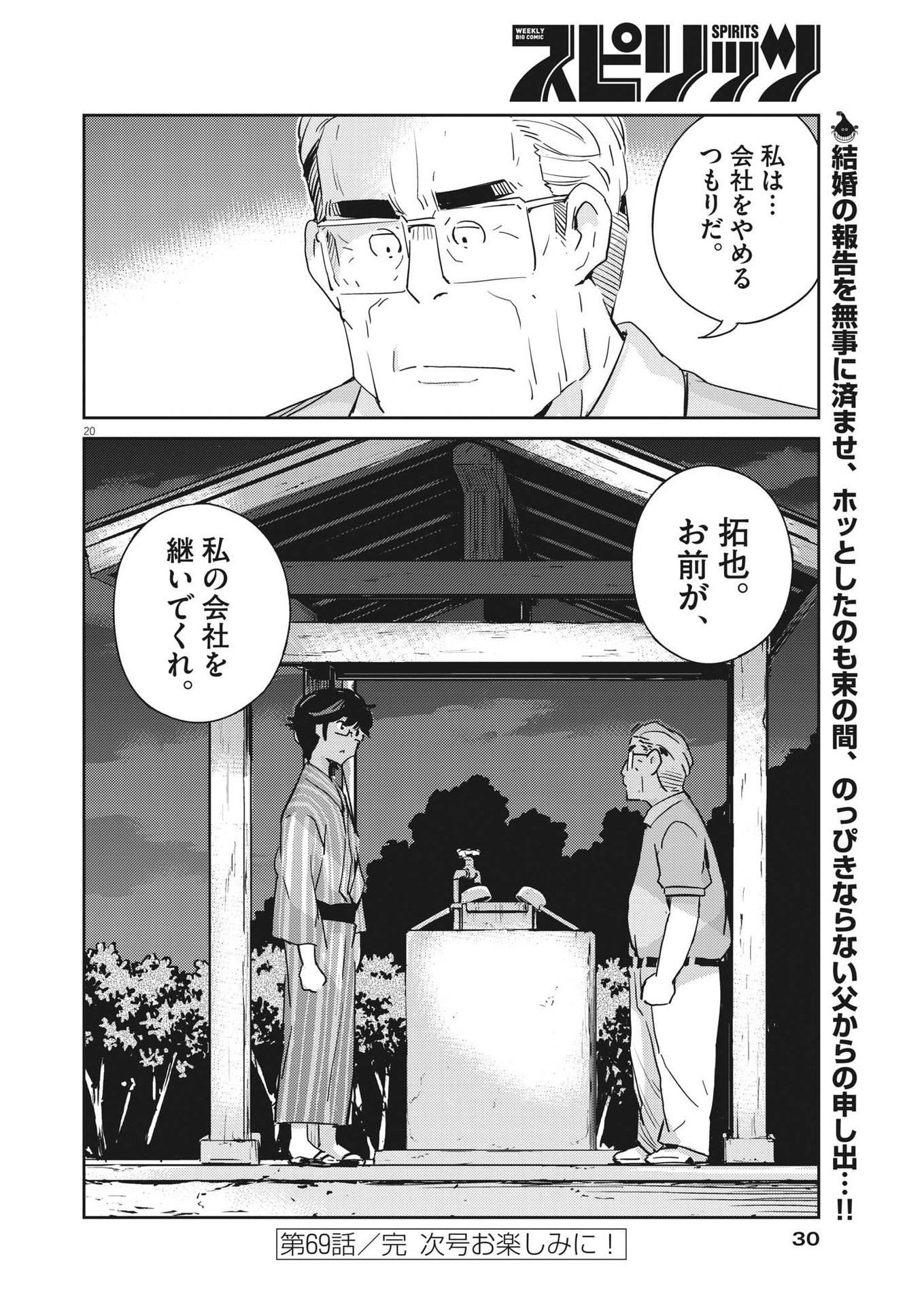 KEKKON SURUTTE HONTO DESU KA 365 DAYS TO THE WEDDING - raw - Chapter 69 - https://jpdd.ccdd.to/JPDD/kekkonsuruttehontodesuka365daystothewedding/192368/tjx4op2krik.jpg